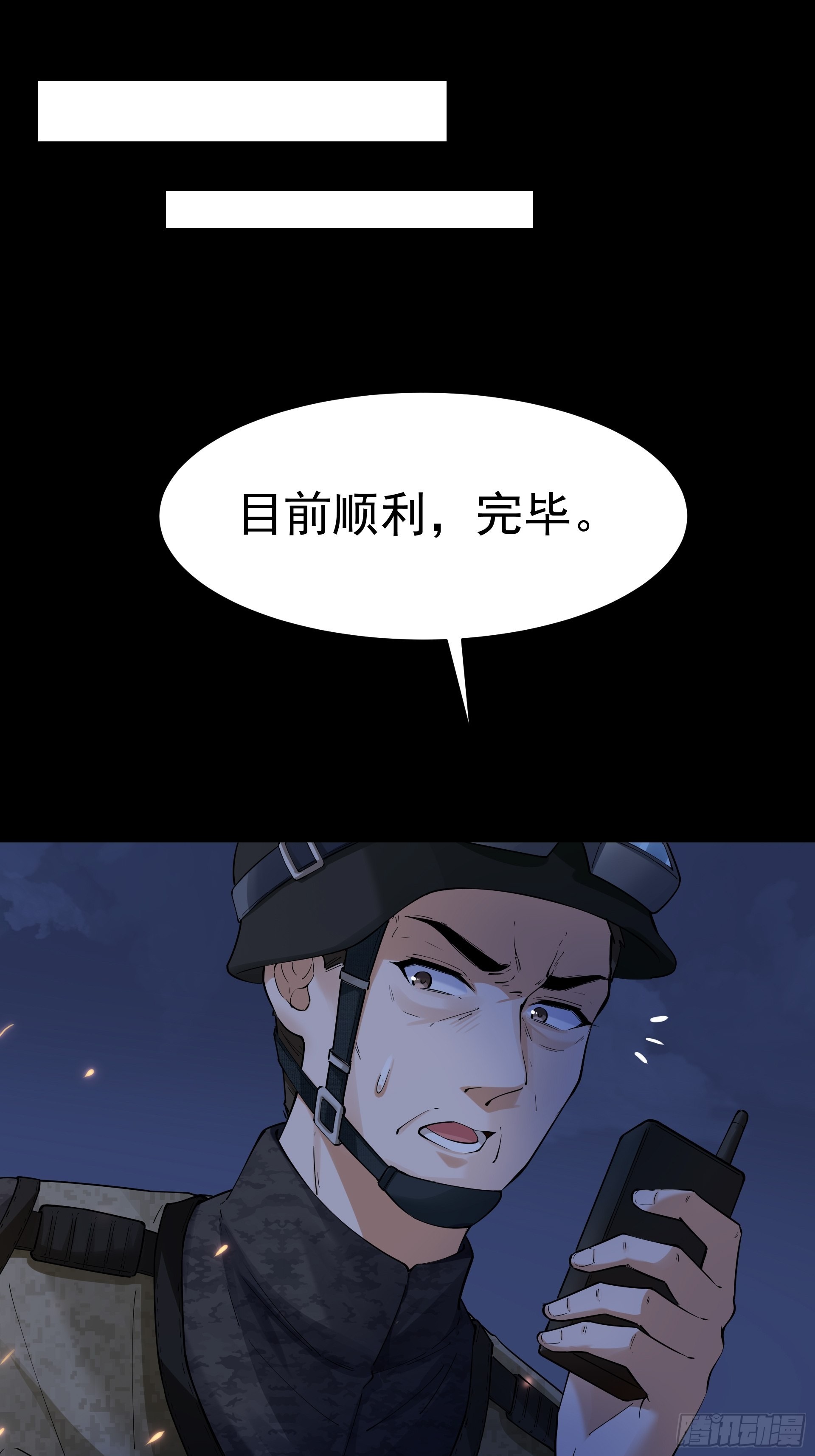《HUNT十二圣徒末日开端》017林成的任务 第13页
