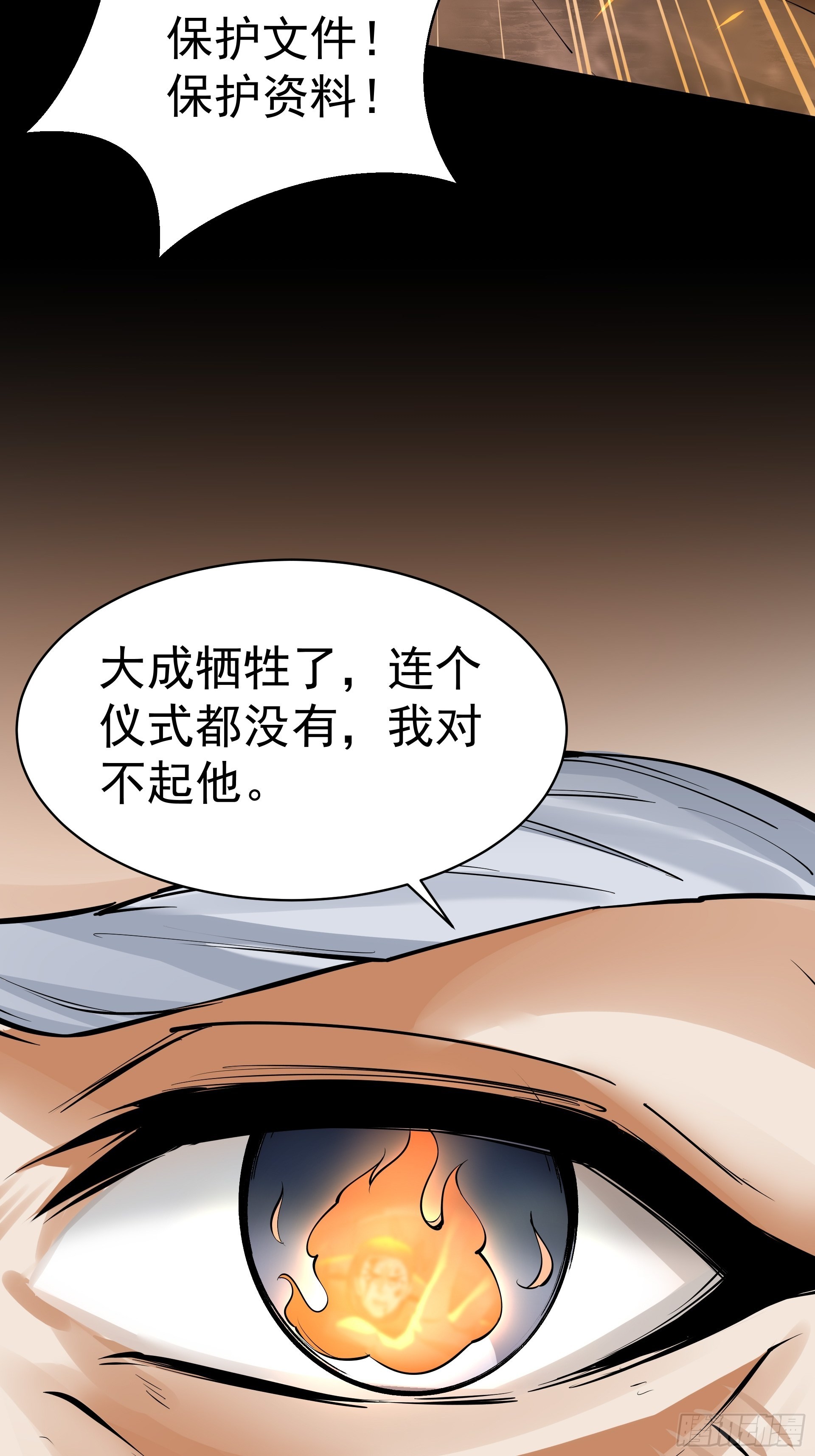 《HUNT十二圣徒末日开端》017林成的任务 第17页