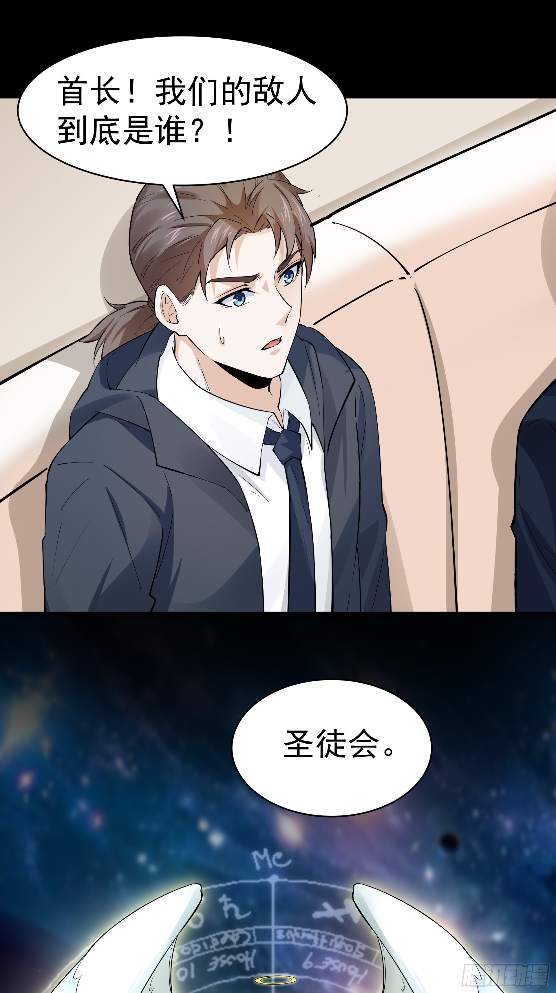 《HUNT十二圣徒末日开端》017林成的任务 第20页