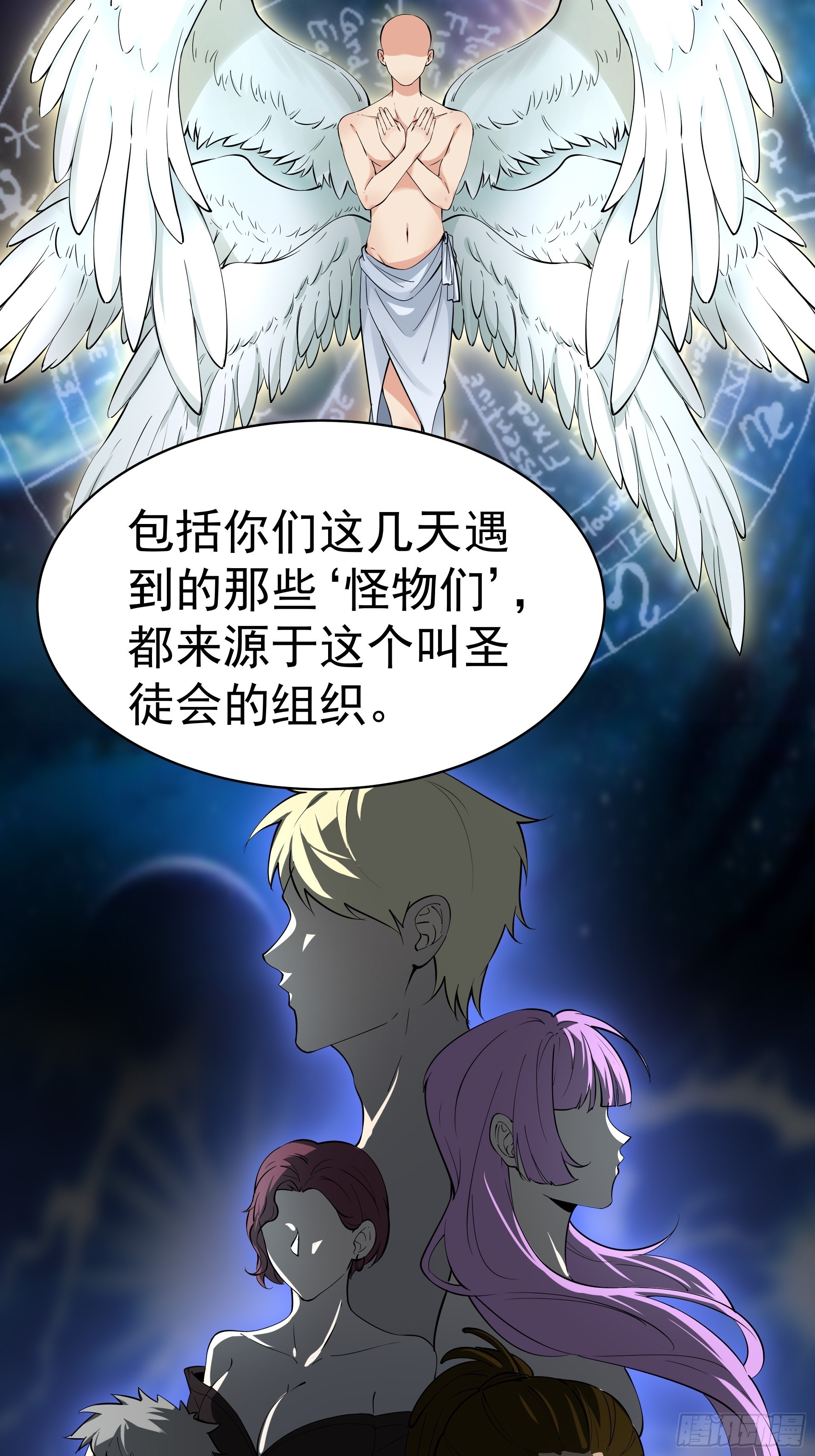 《HUNT十二圣徒末日开端》017林成的任务 第21页