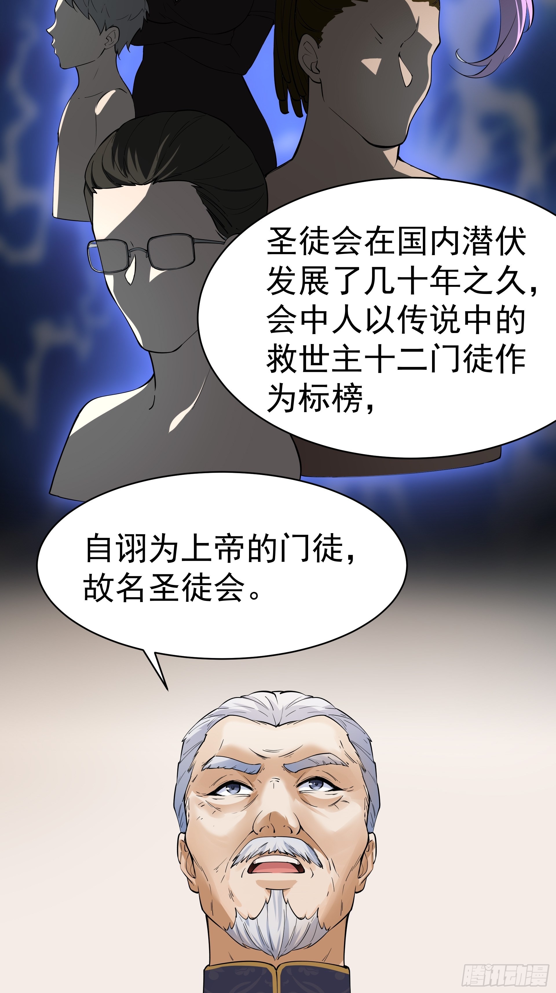 《HUNT十二圣徒末日开端》017林成的任务 第22页
