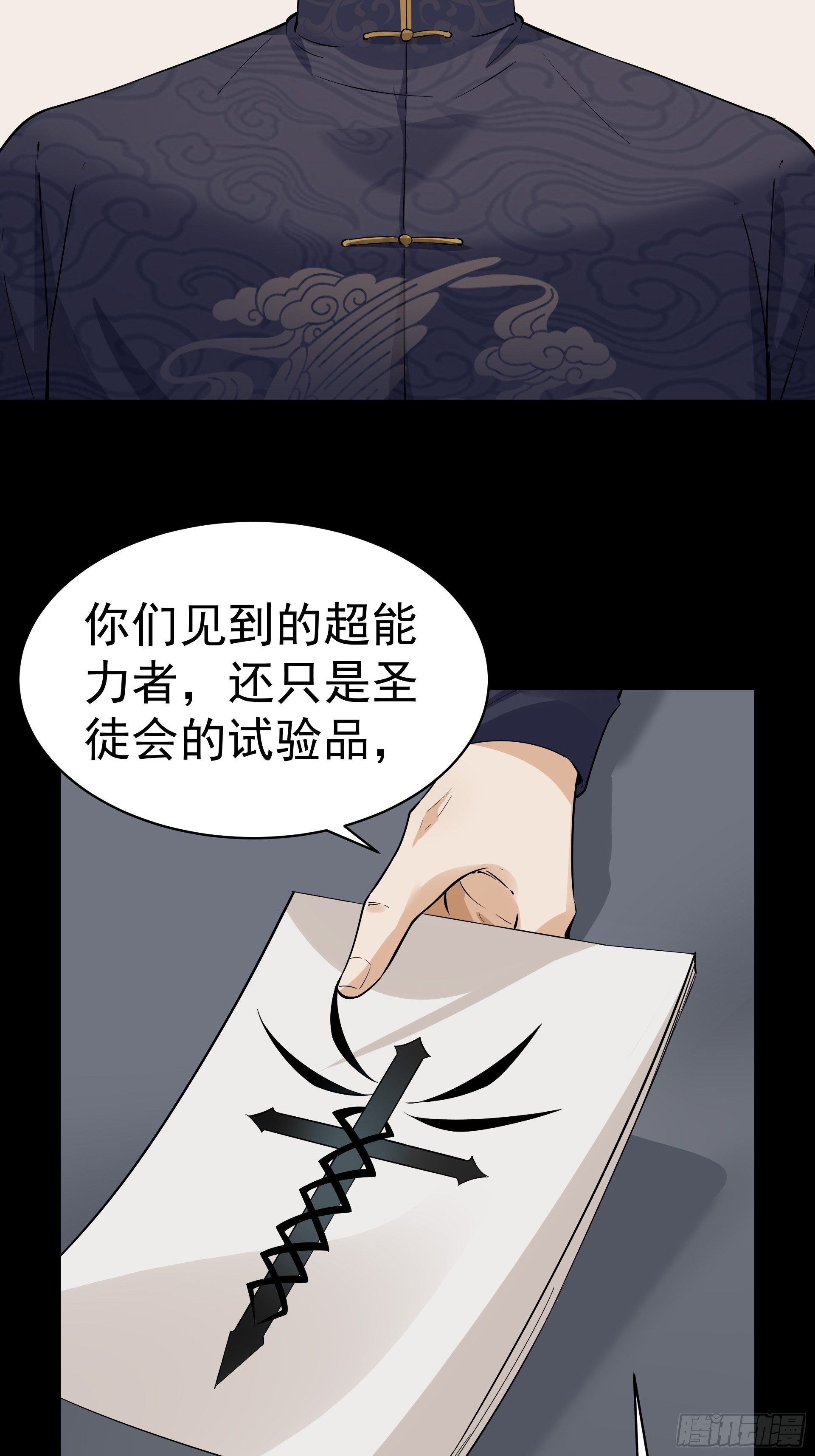 《HUNT十二圣徒末日开端》017林成的任务 第23页