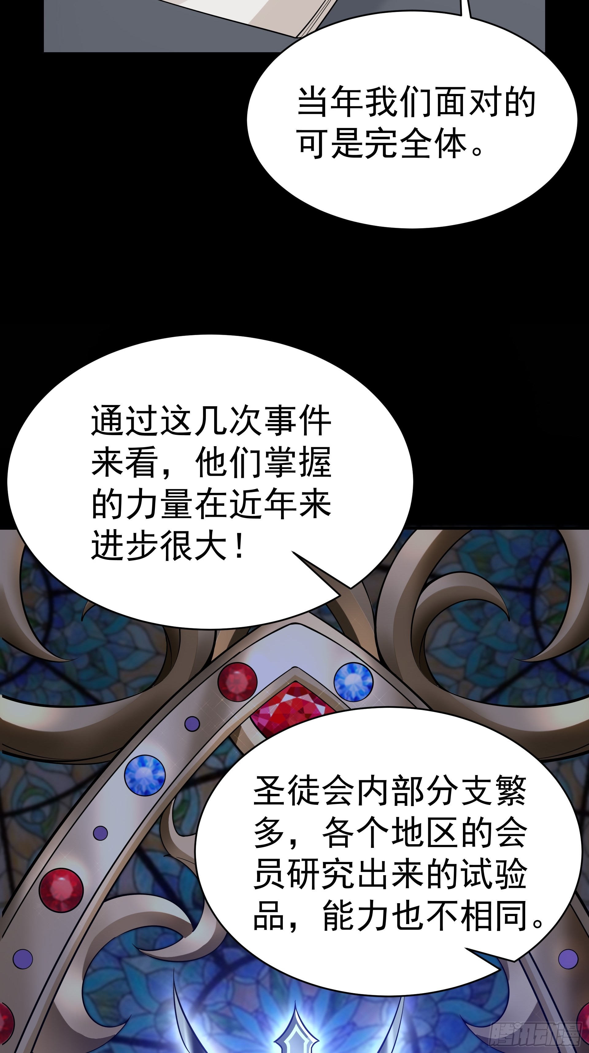 《HUNT十二圣徒末日开端》017林成的任务 第24页