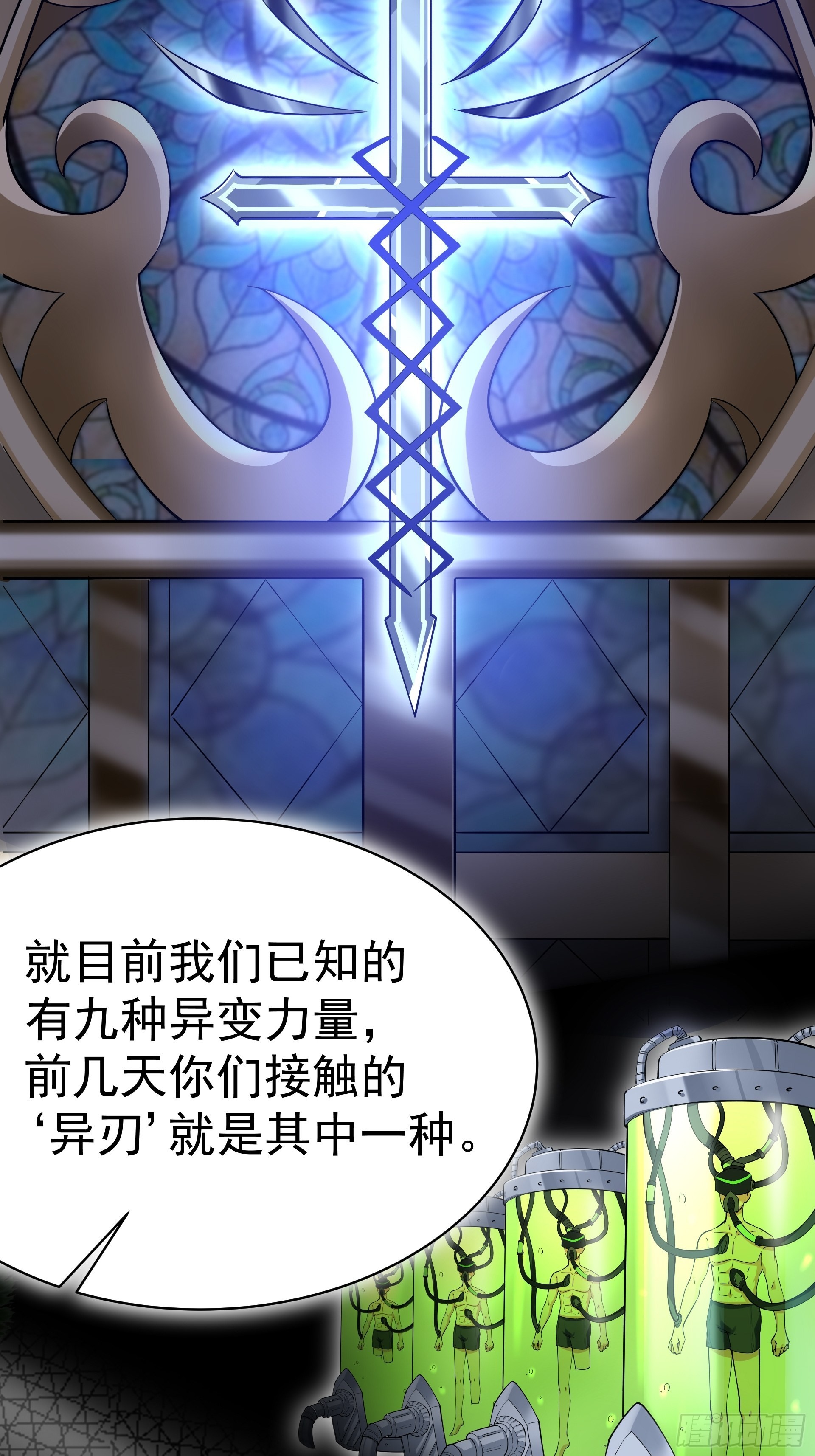 《HUNT十二圣徒末日开端》017林成的任务 第25页