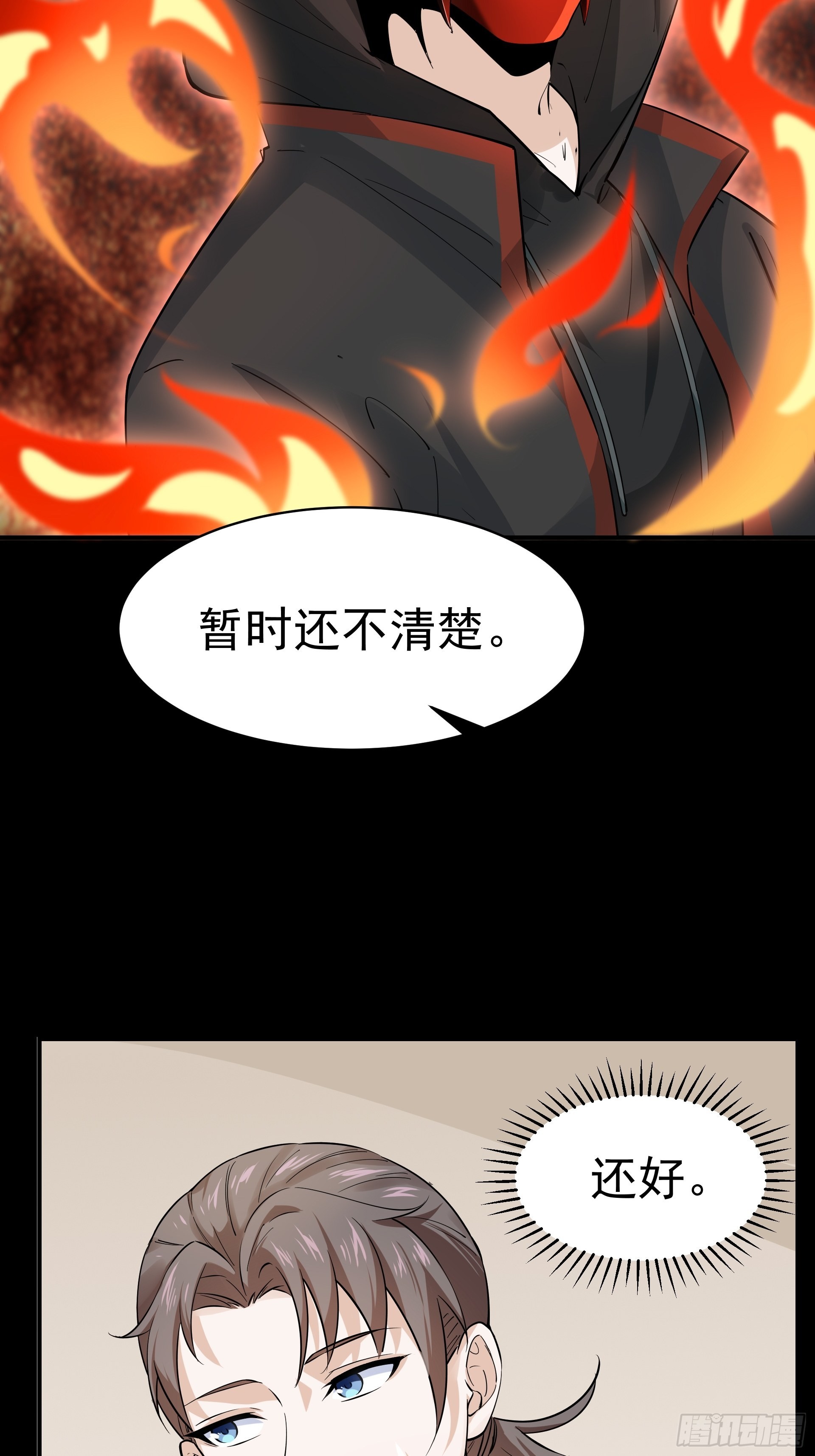 《HUNT十二圣徒末日开端》017林成的任务 第27页