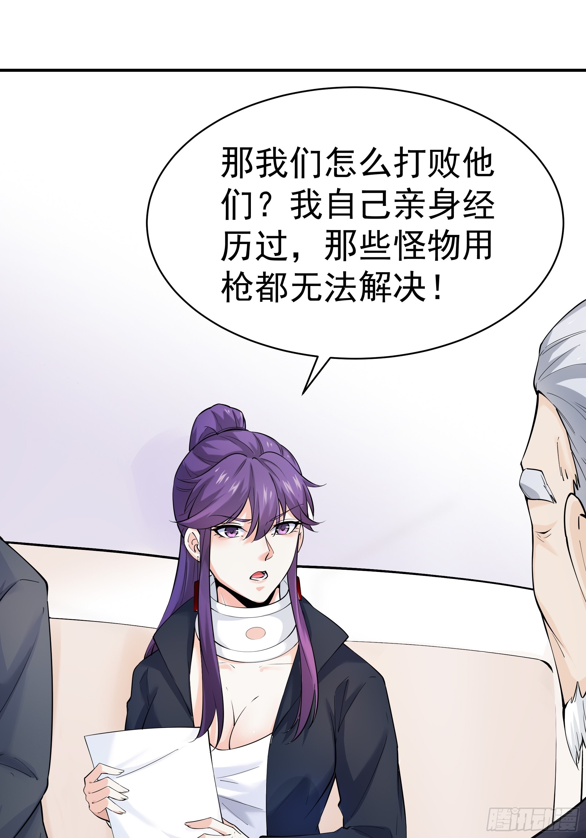 《HUNT十二圣徒末日开端》017林成的任务 第29页