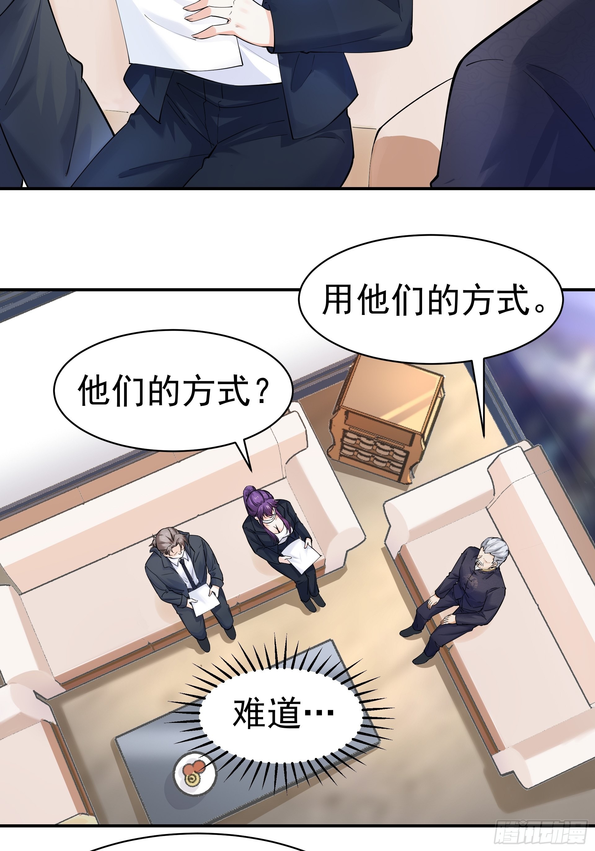 《HUNT十二圣徒末日开端》017林成的任务 第30页