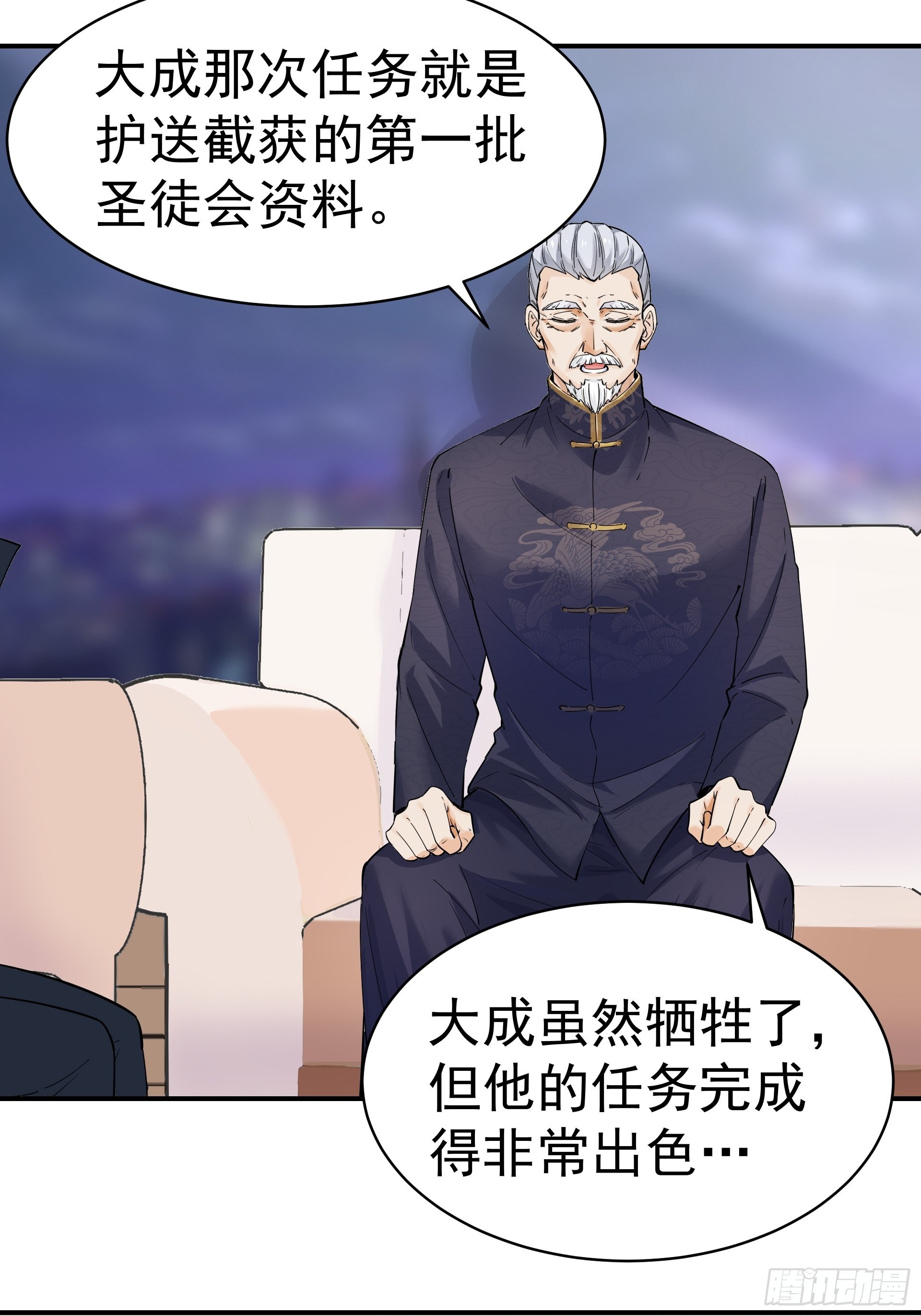《HUNT十二圣徒末日开端》017林成的任务 第31页