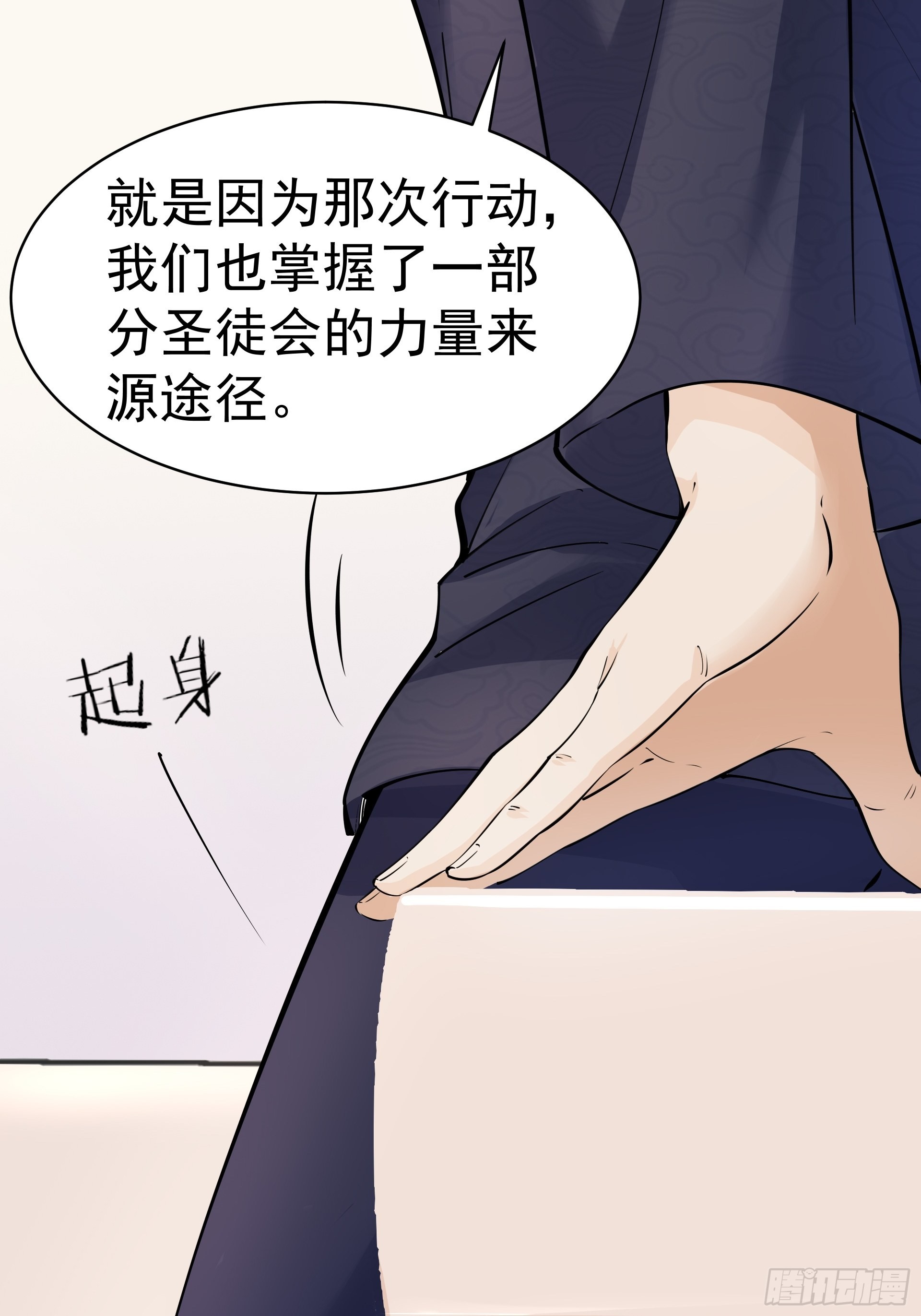 《HUNT十二圣徒末日开端》017林成的任务 第34页