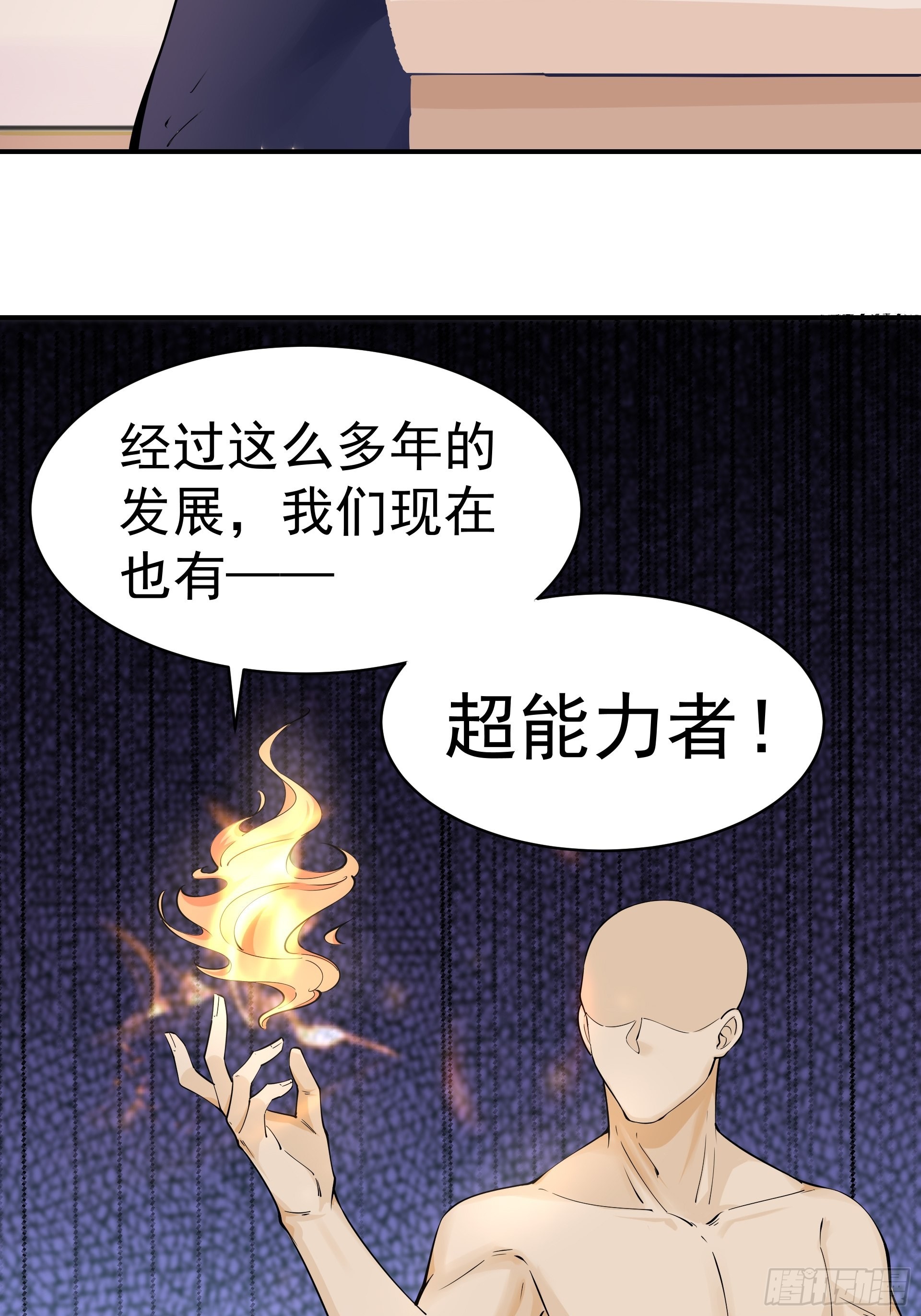《HUNT十二圣徒末日开端》017林成的任务 第35页