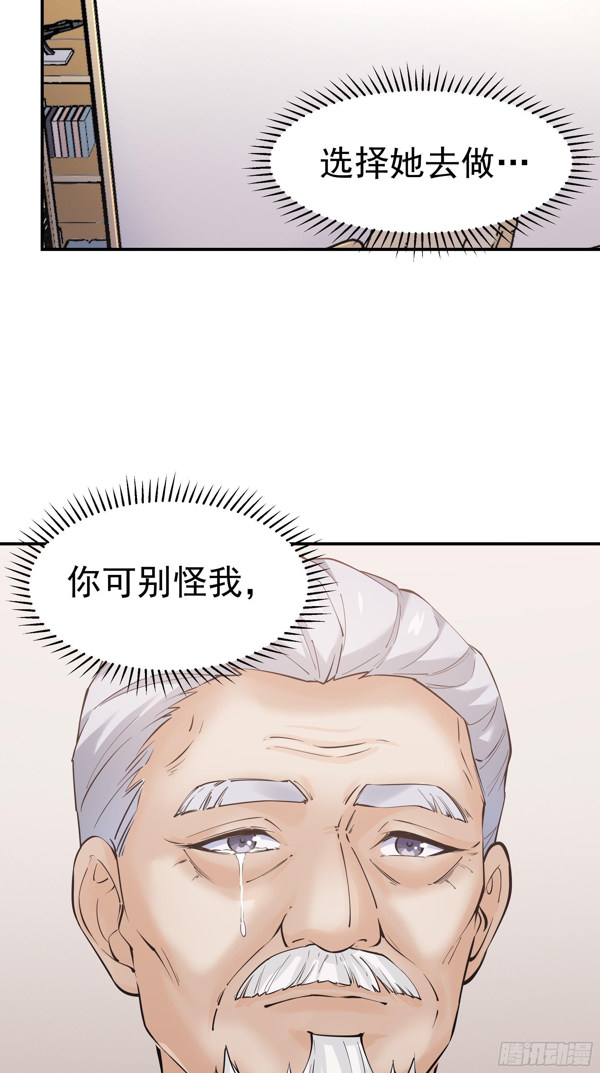 《HUNT十二圣徒末日开端》017林成的任务 第43页