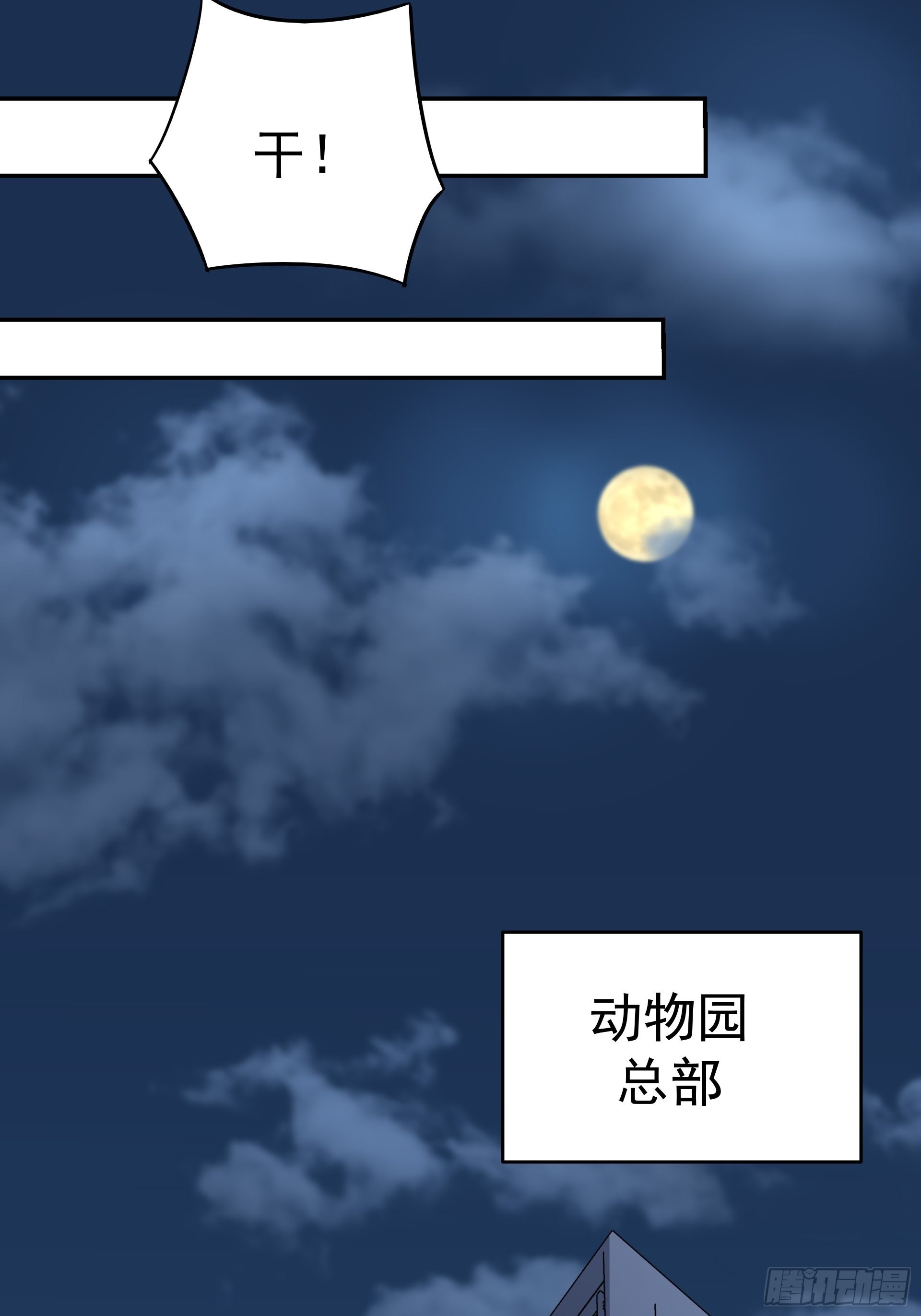 《HUNT十二圣徒末日开端》016总部，动物园 第18页