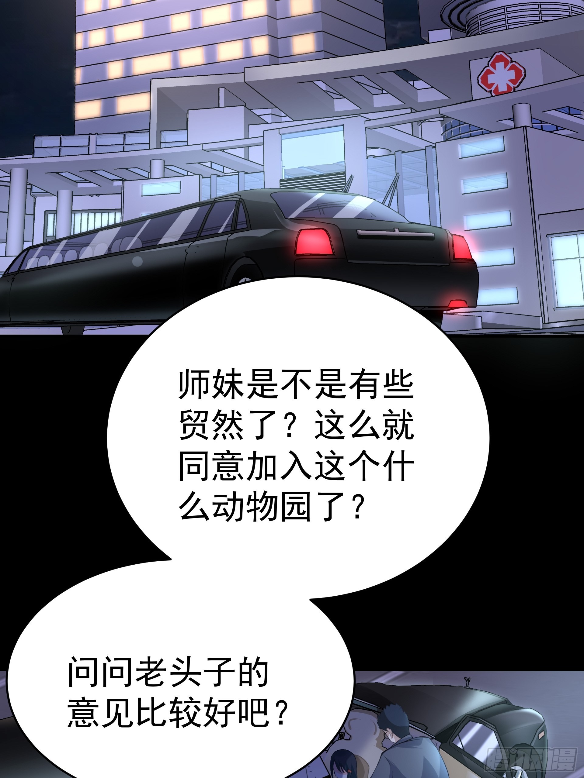 《HUNT十二圣徒末日开端》016总部，动物园 第3页