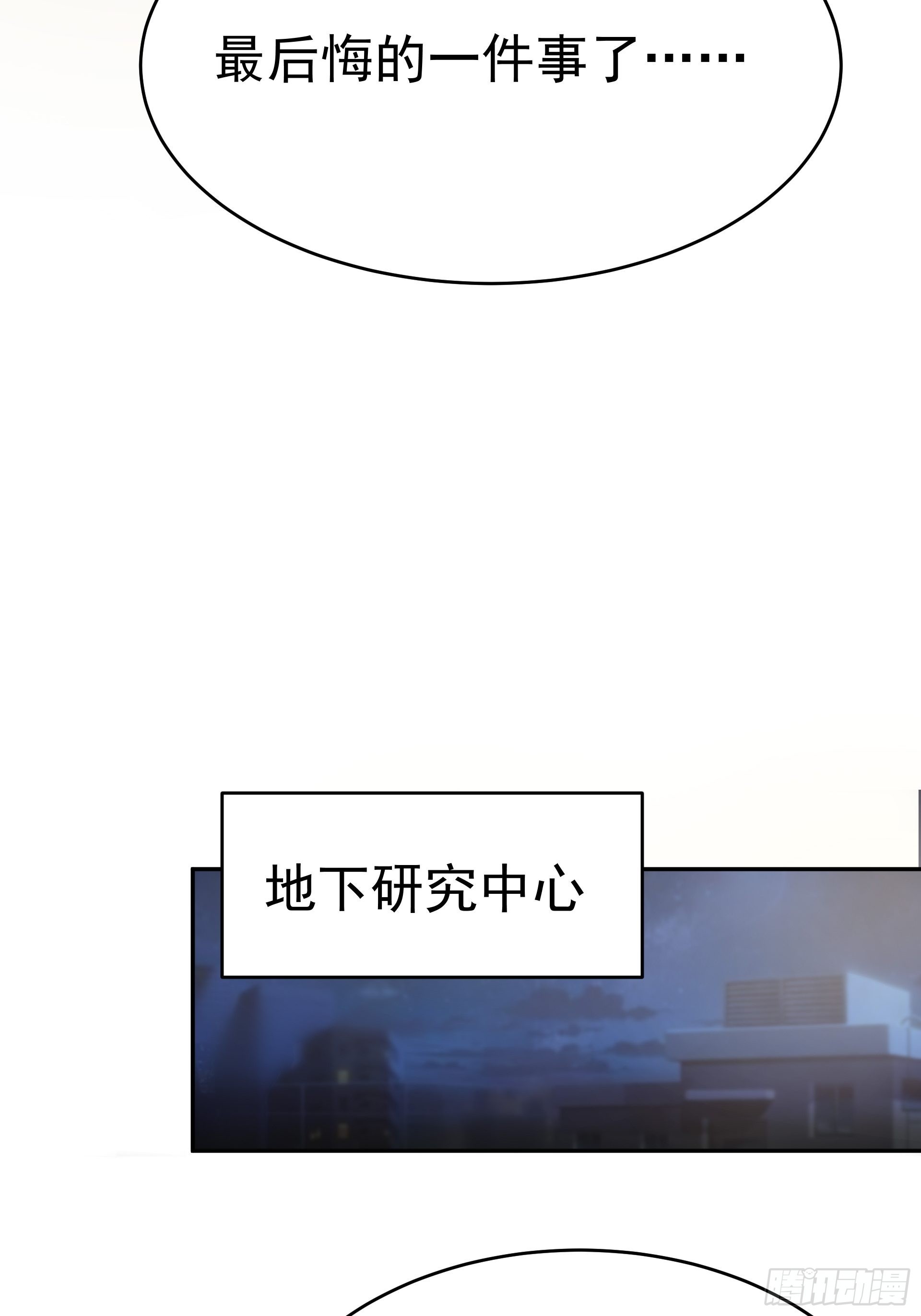 《HUNT十二圣徒末日开端》016总部，动物园 第41页