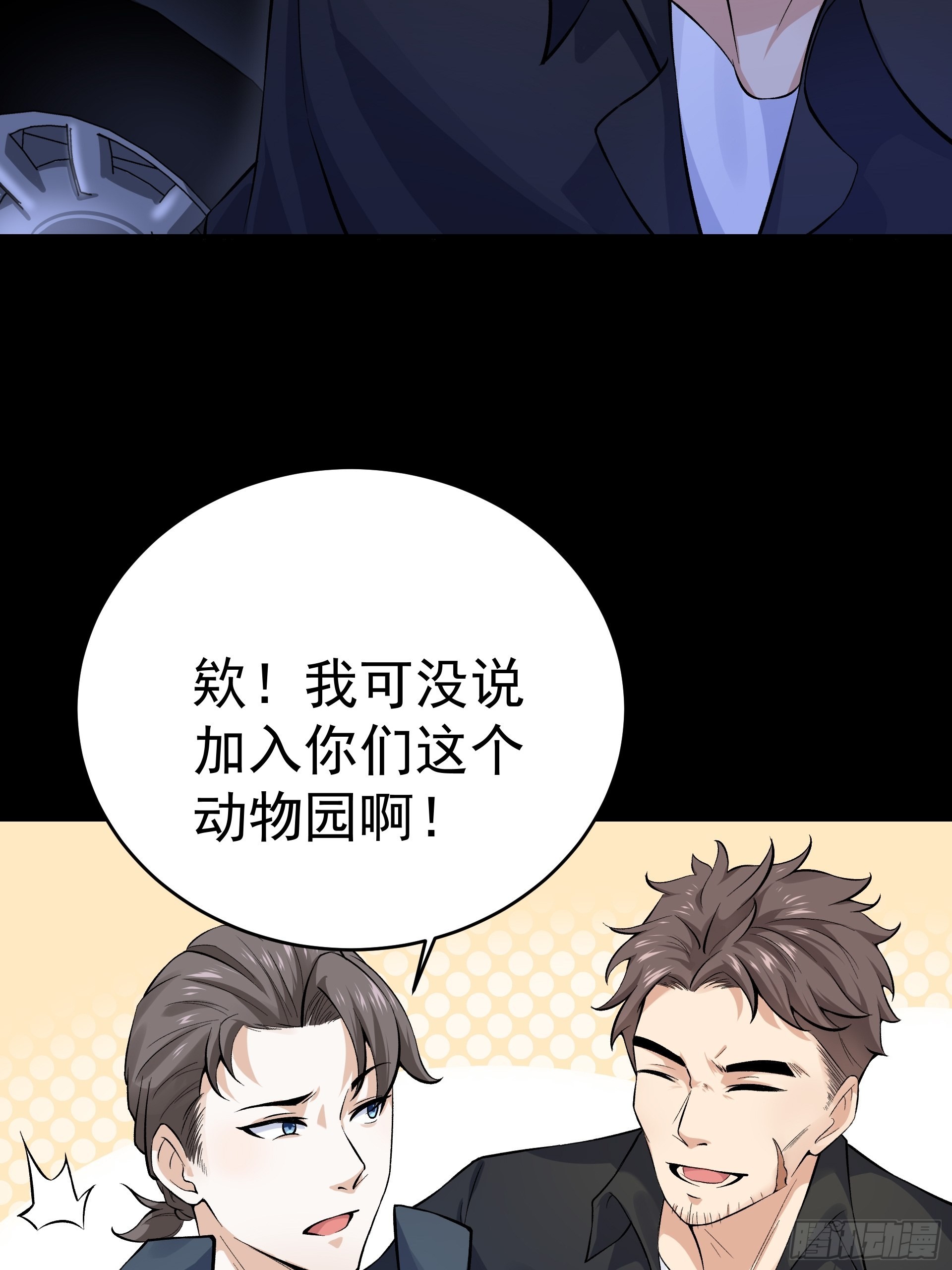 《HUNT十二圣徒末日开端》016总部，动物园 第7页