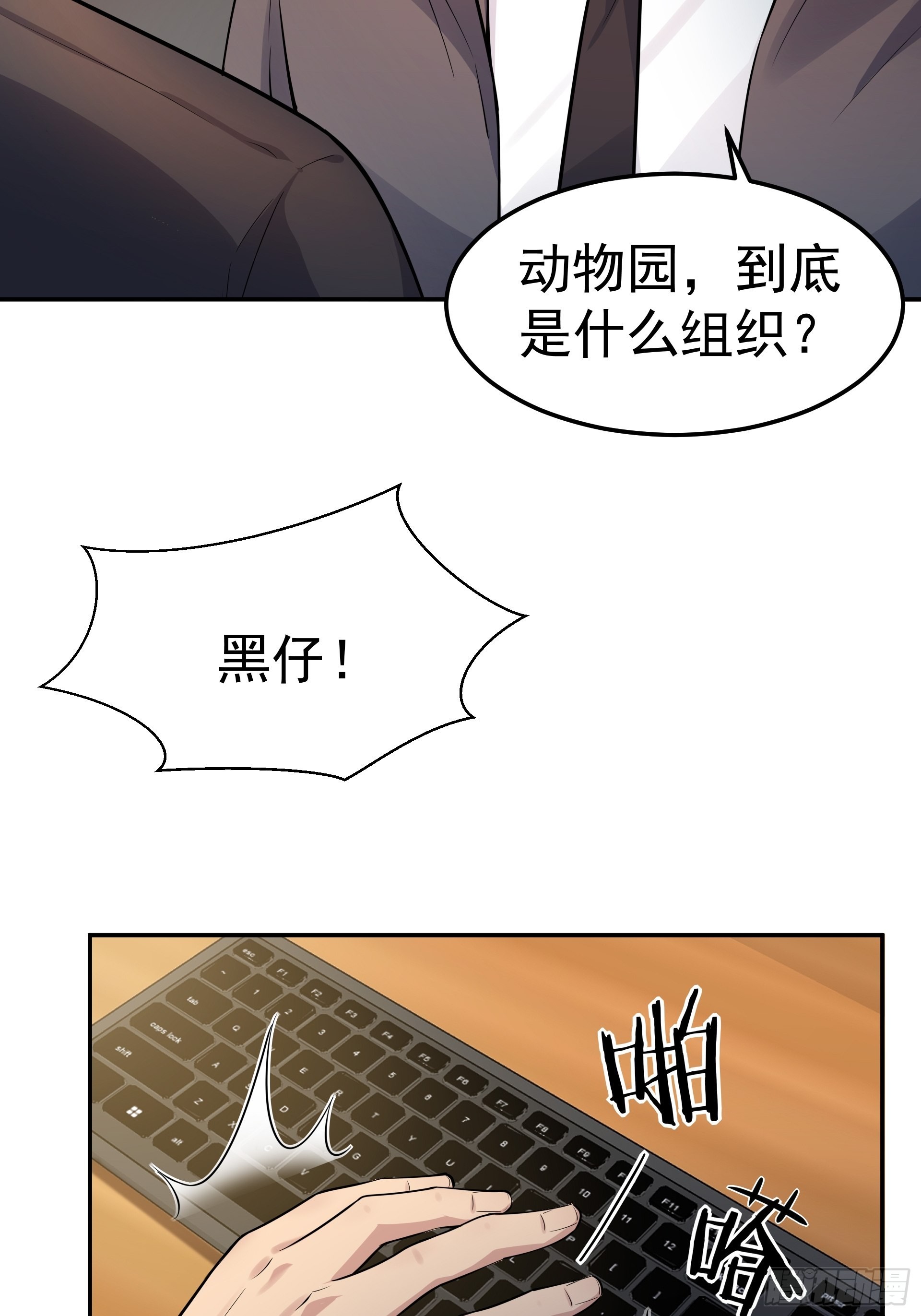 《HUNT十二圣徒末日开端》018二组 第11页