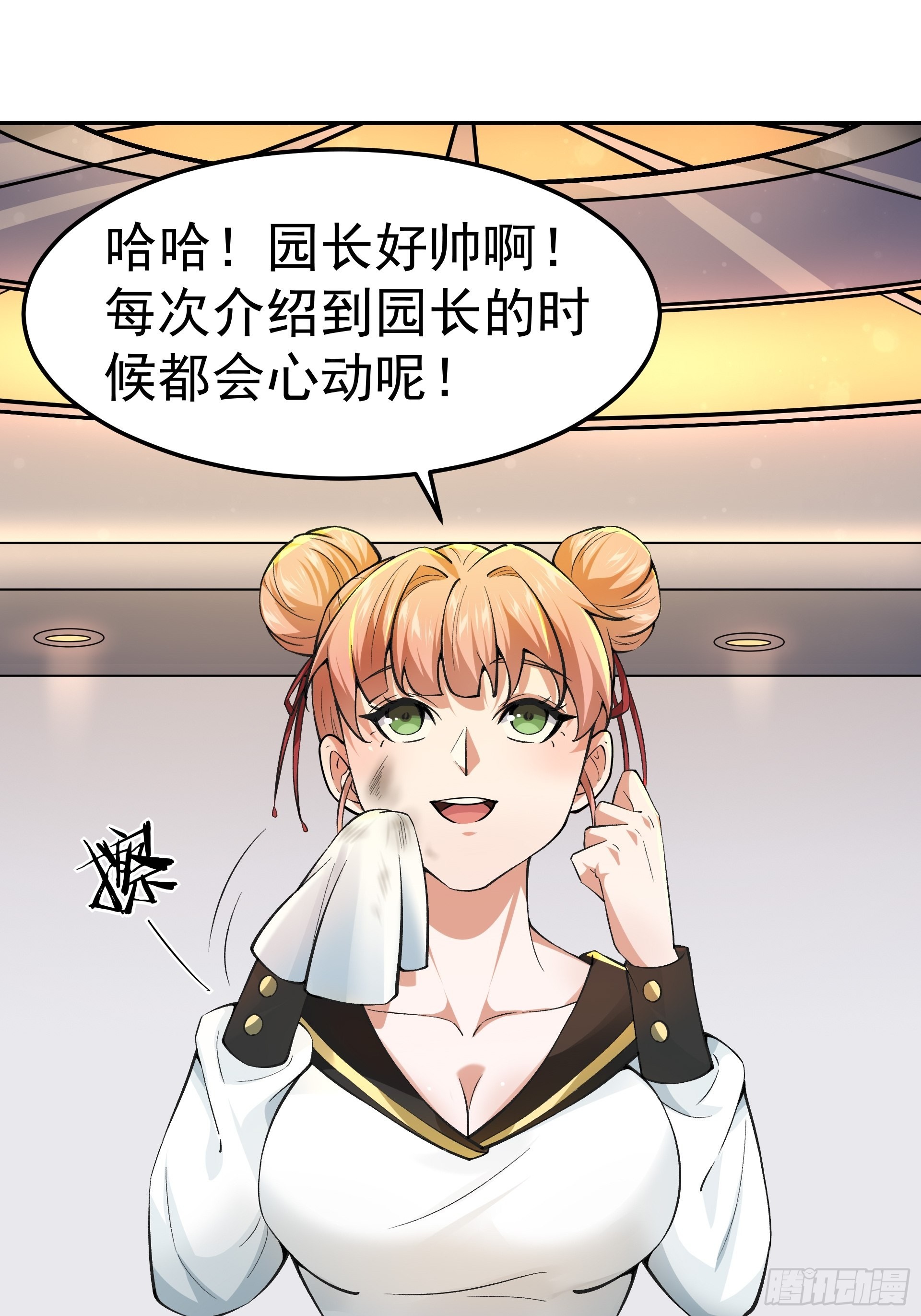 《HUNT十二圣徒末日开端》018二组 第20页
