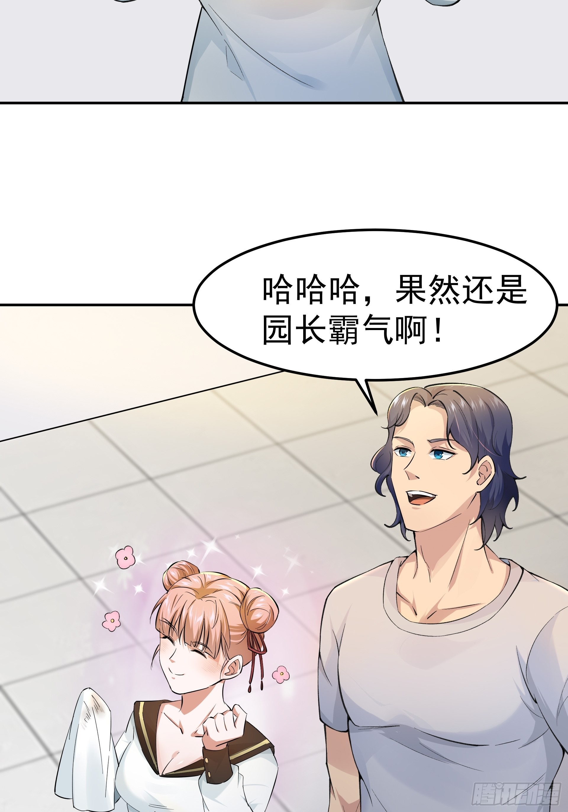 《HUNT十二圣徒末日开端》018二组 第21页