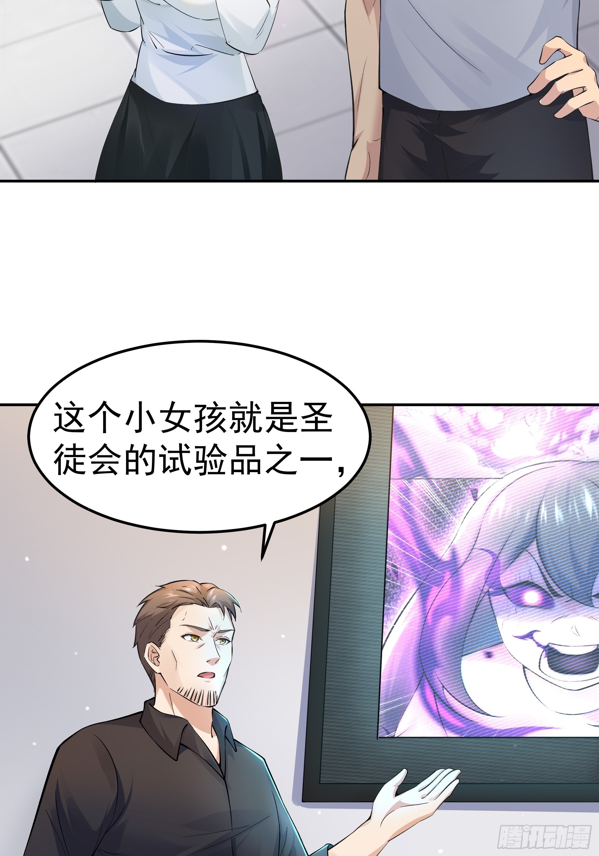 《HUNT十二圣徒末日开端》018二组 第22页