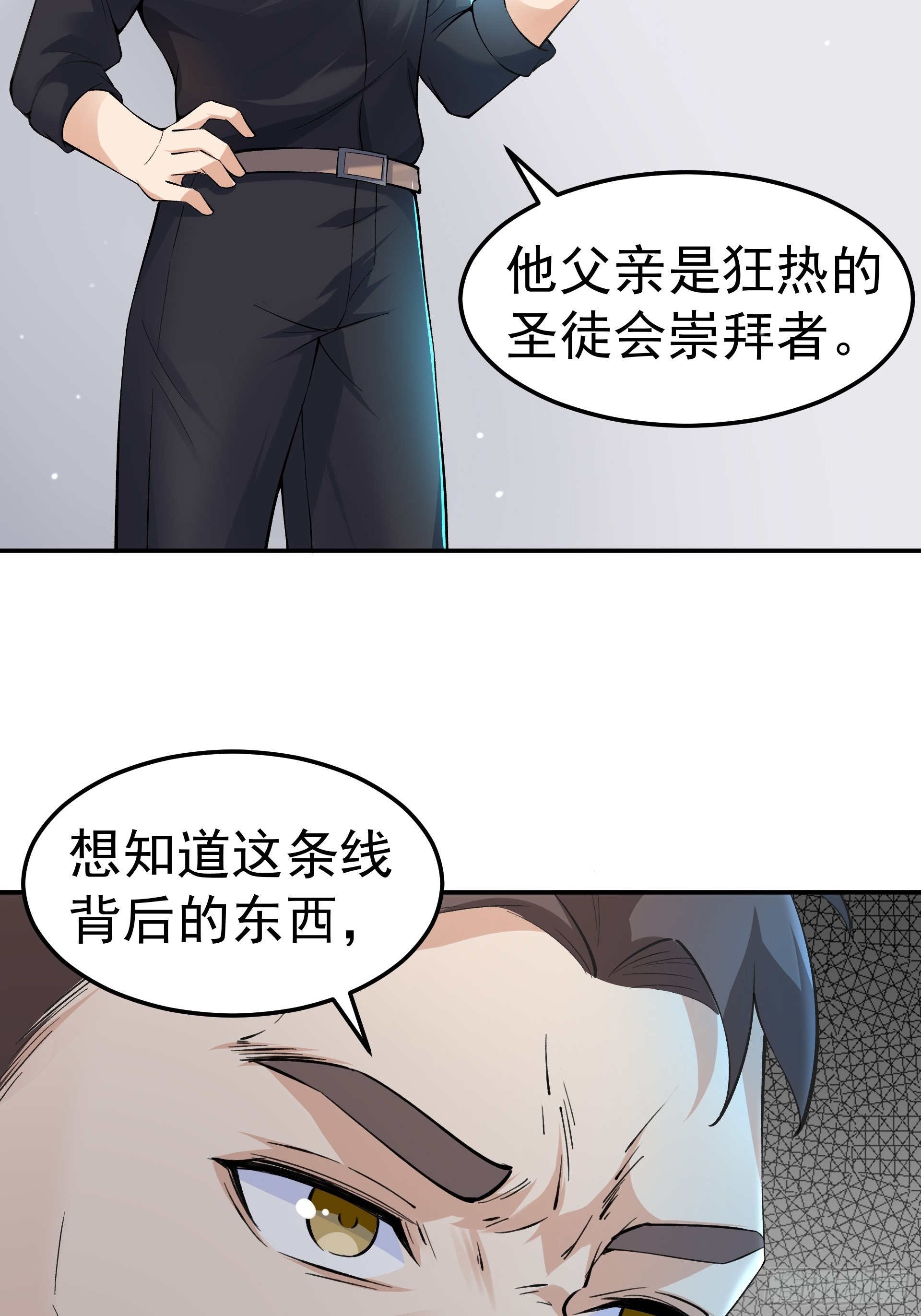 《HUNT十二圣徒末日开端》018二组 第23页