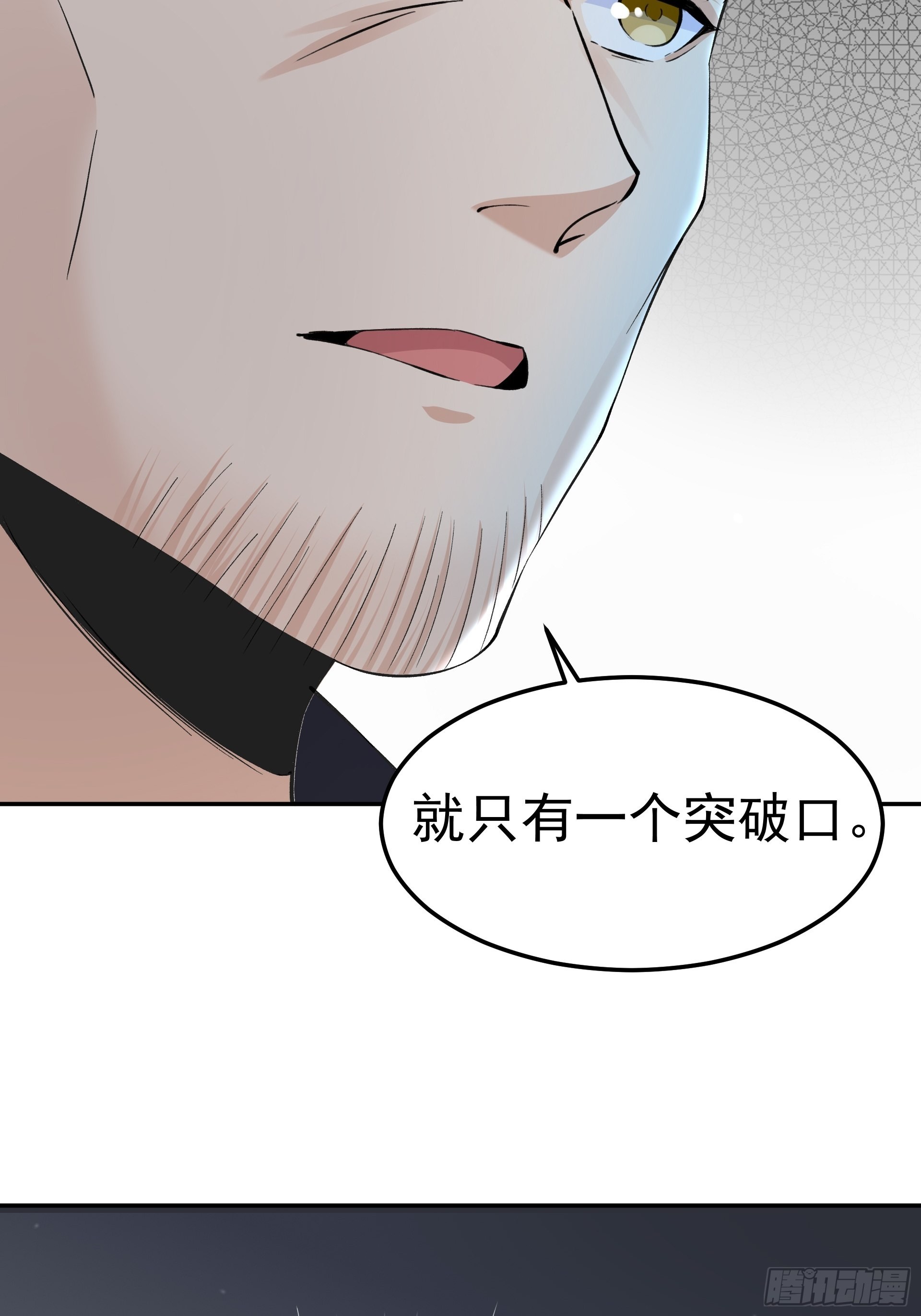 《HUNT十二圣徒末日开端》018二组 第24页