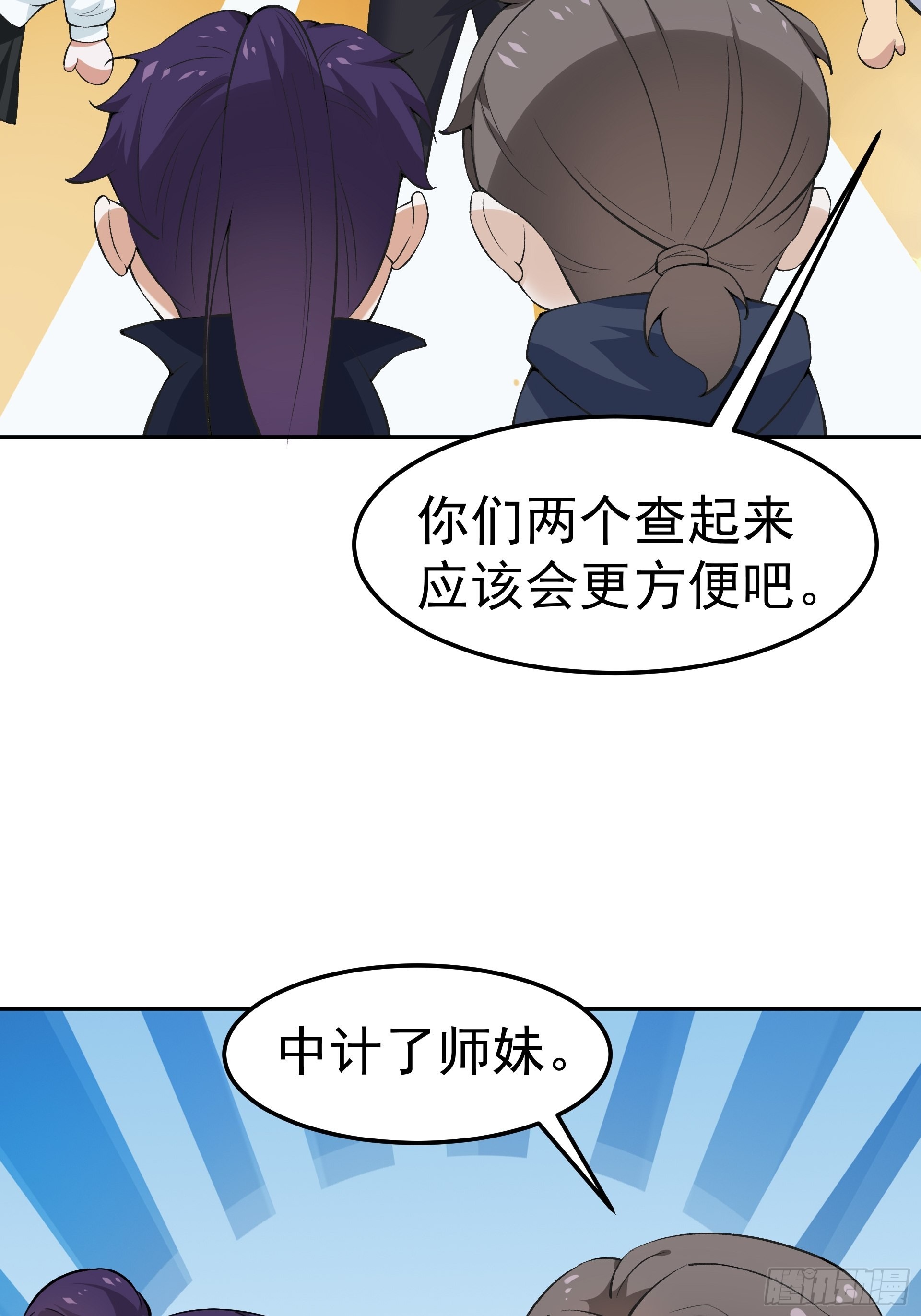 《HUNT十二圣徒末日开端》018二组 第27页