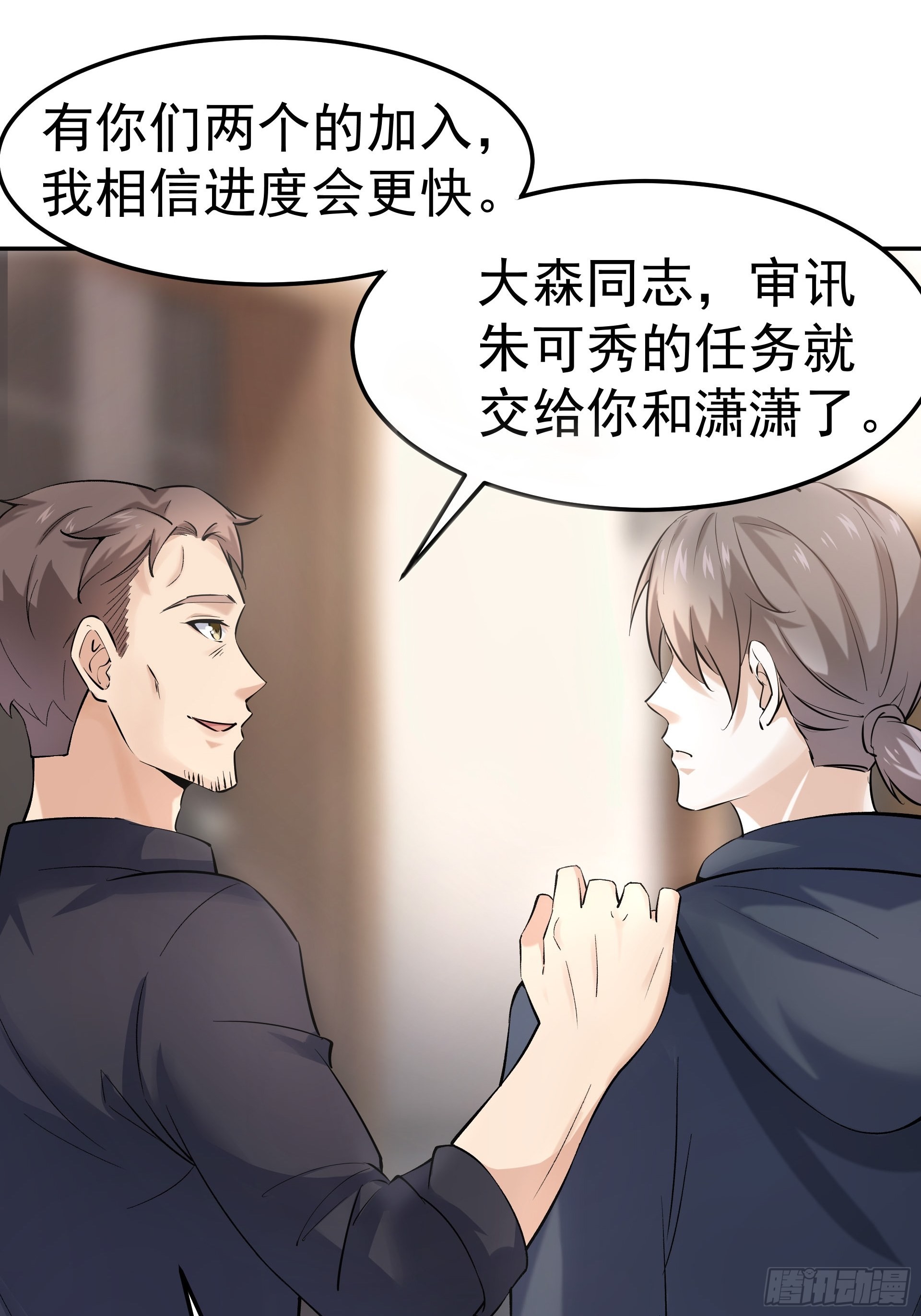 《HUNT十二圣徒末日开端》018二组 第31页