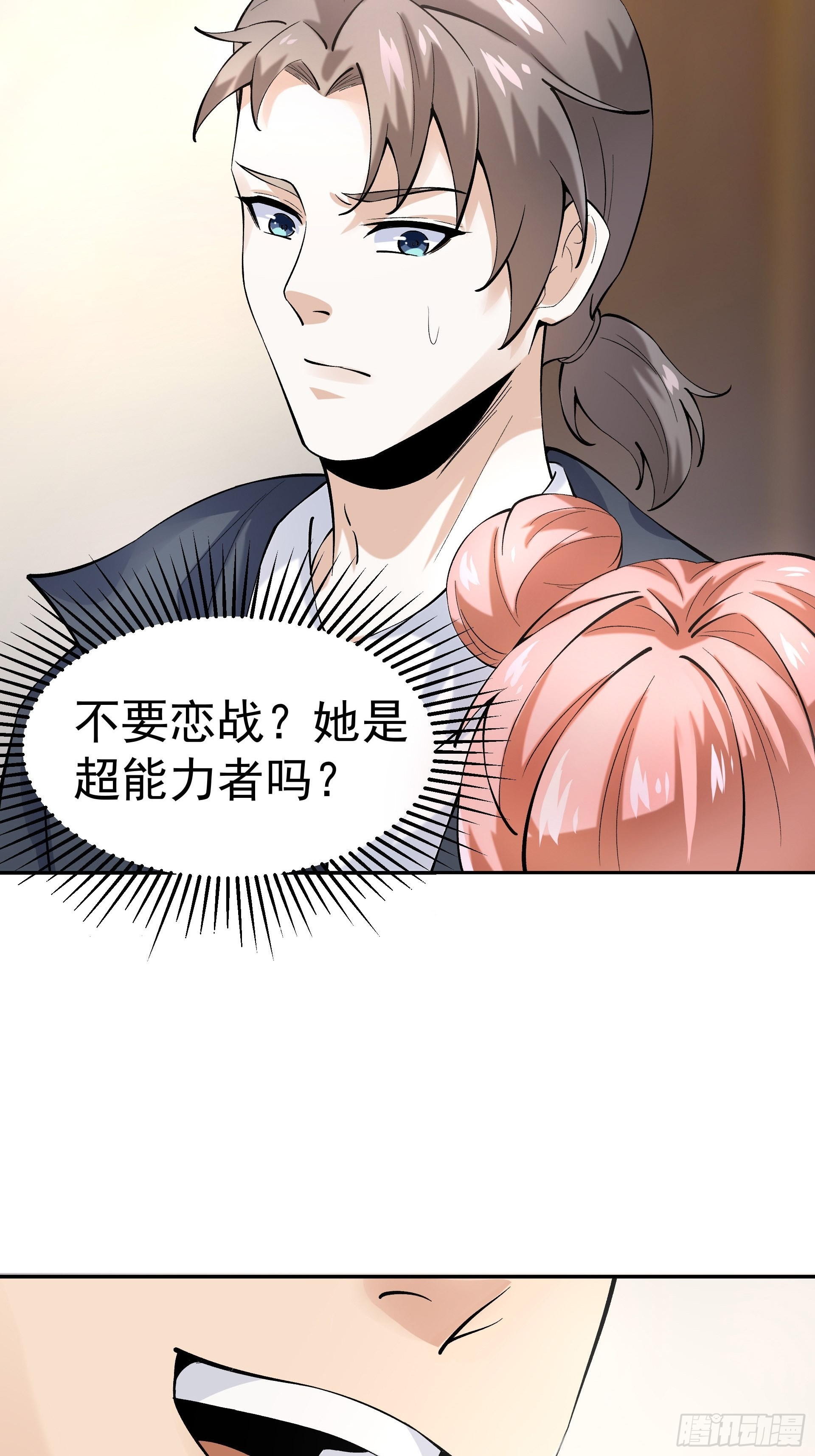 《HUNT十二圣徒末日开端》018二组 第41页