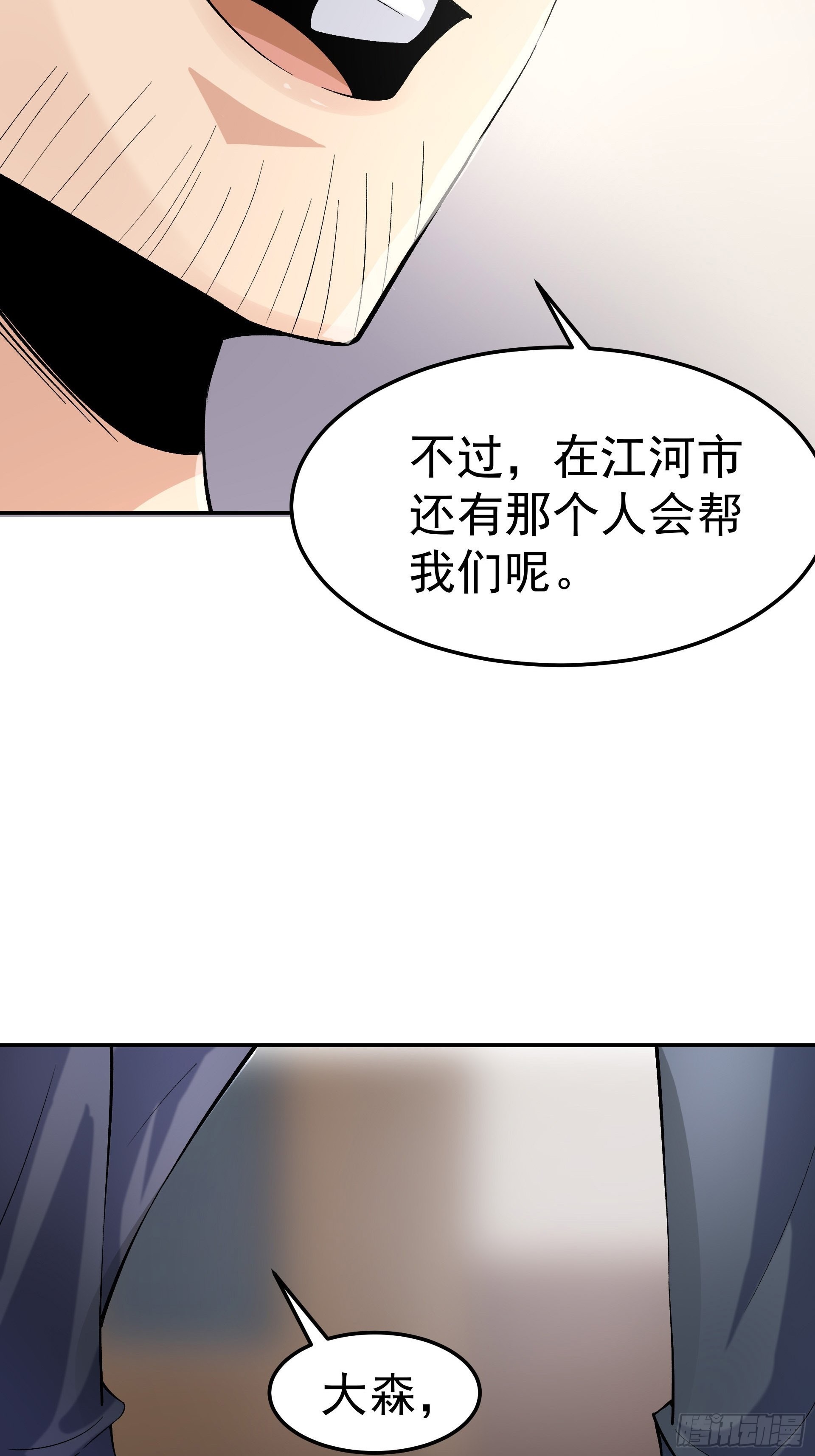 《HUNT十二圣徒末日开端》018二组 第42页