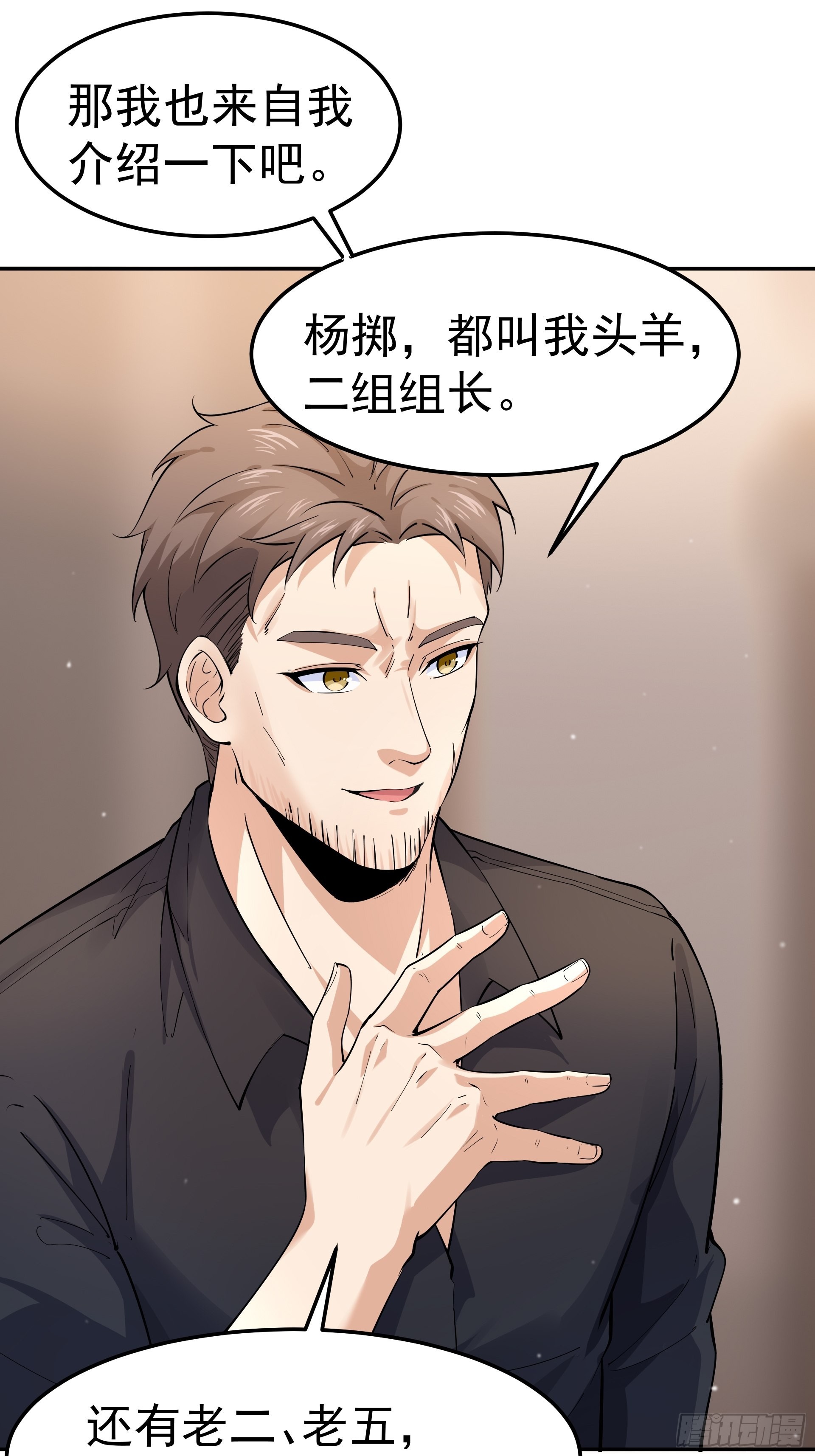 《HUNT十二圣徒末日开端》018二组 第7页