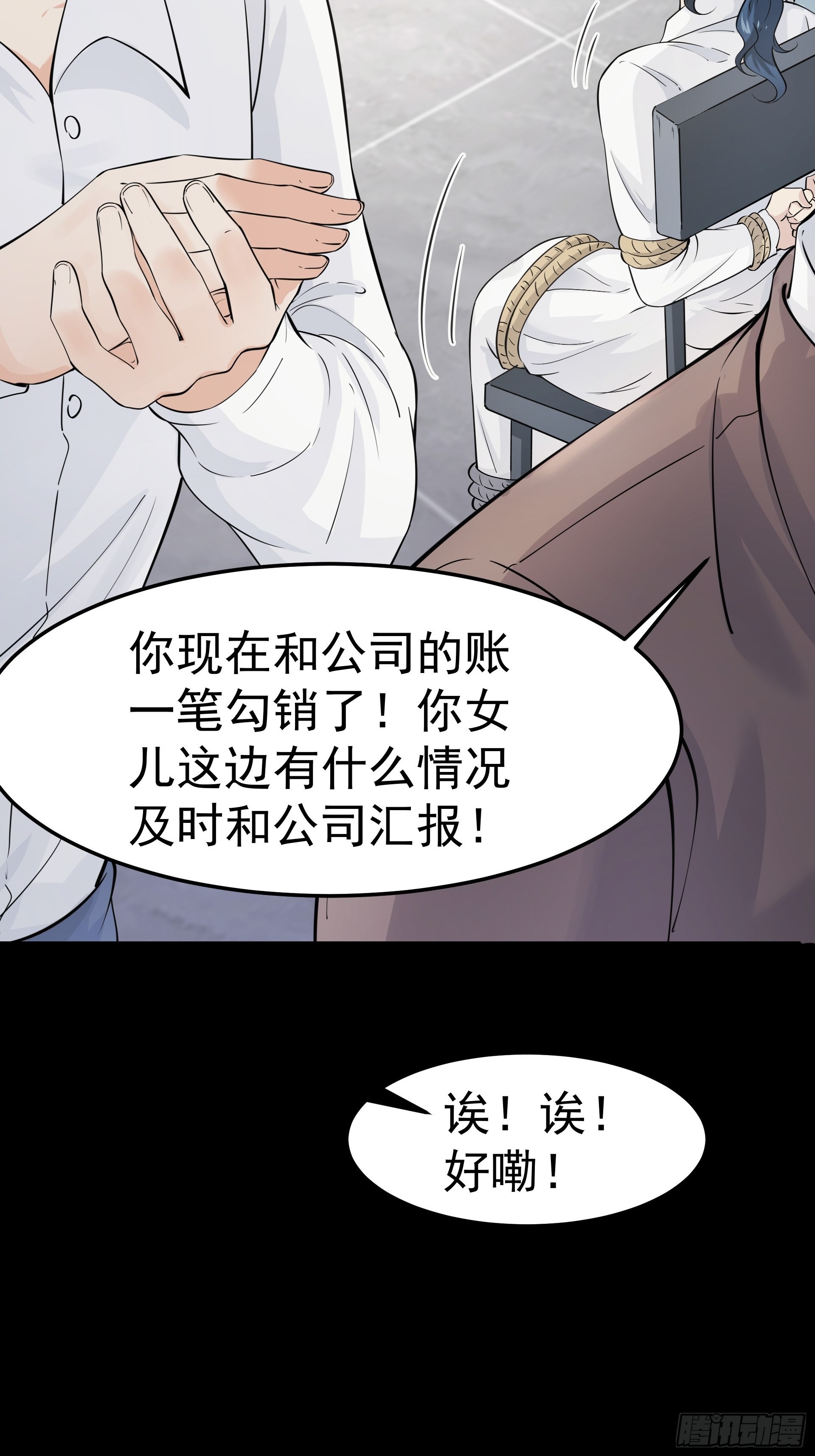 《HUNT十二圣徒末日开端》好人 第26页