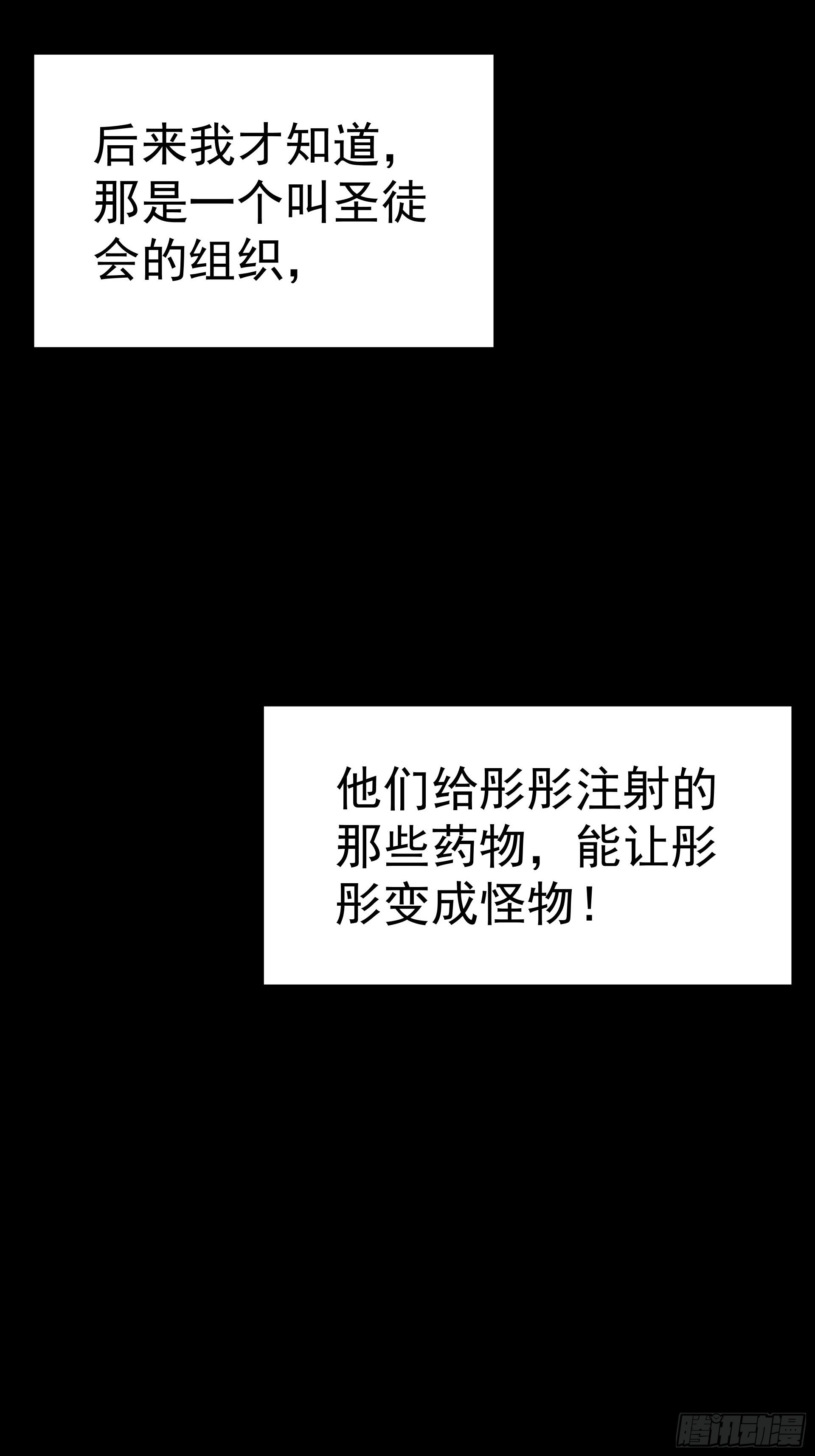 《HUNT十二圣徒末日开端》好人 第27页