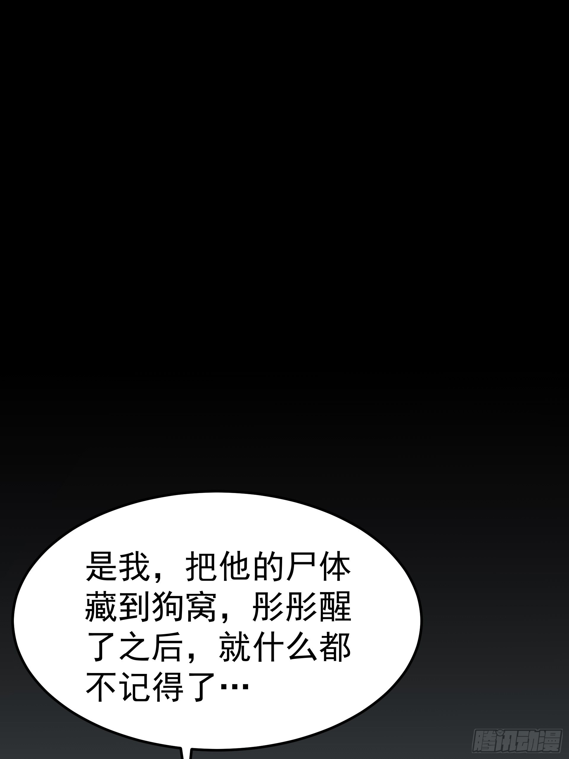 《HUNT十二圣徒末日开端》好人 第34页