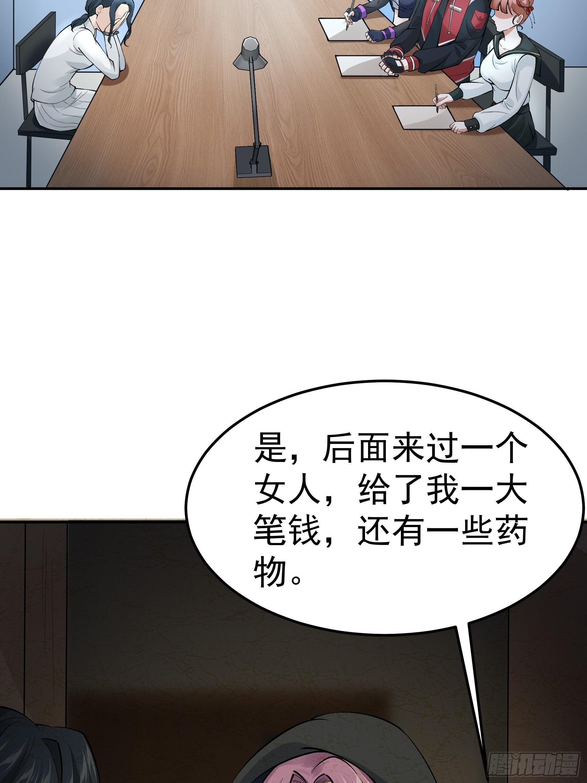 《HUNT十二圣徒末日开端》好人 第38页