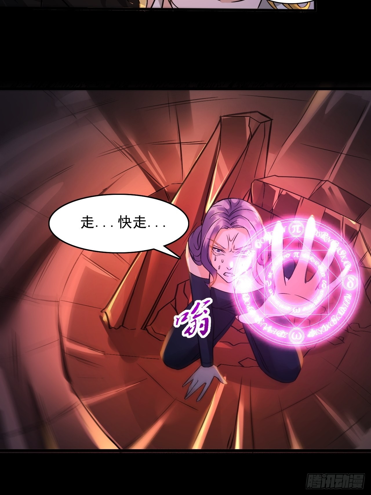 《HUNT十二圣徒末日开端》25不是反派的恶魔 第23页