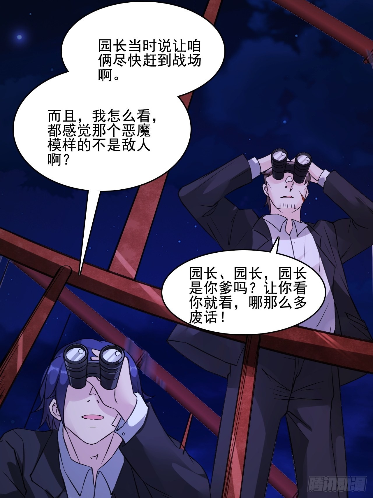 《HUNT十二圣徒末日开端》25不是反派的恶魔 第34页