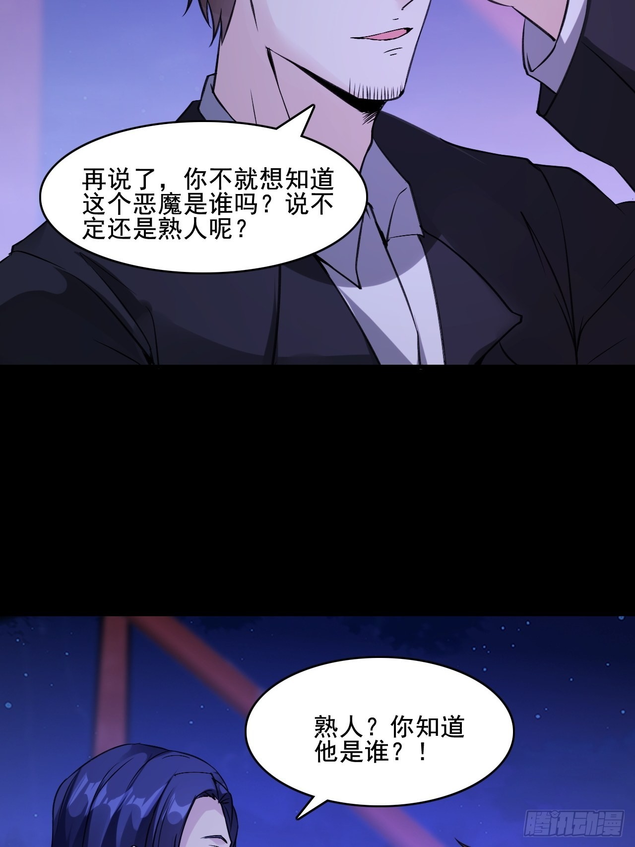 《HUNT十二圣徒末日开端》25不是反派的恶魔 第36页