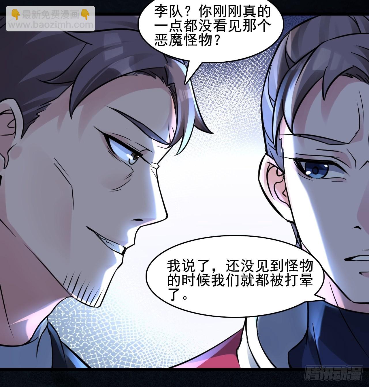 《HUNT十二圣徒末日开端》26失败者 第10页