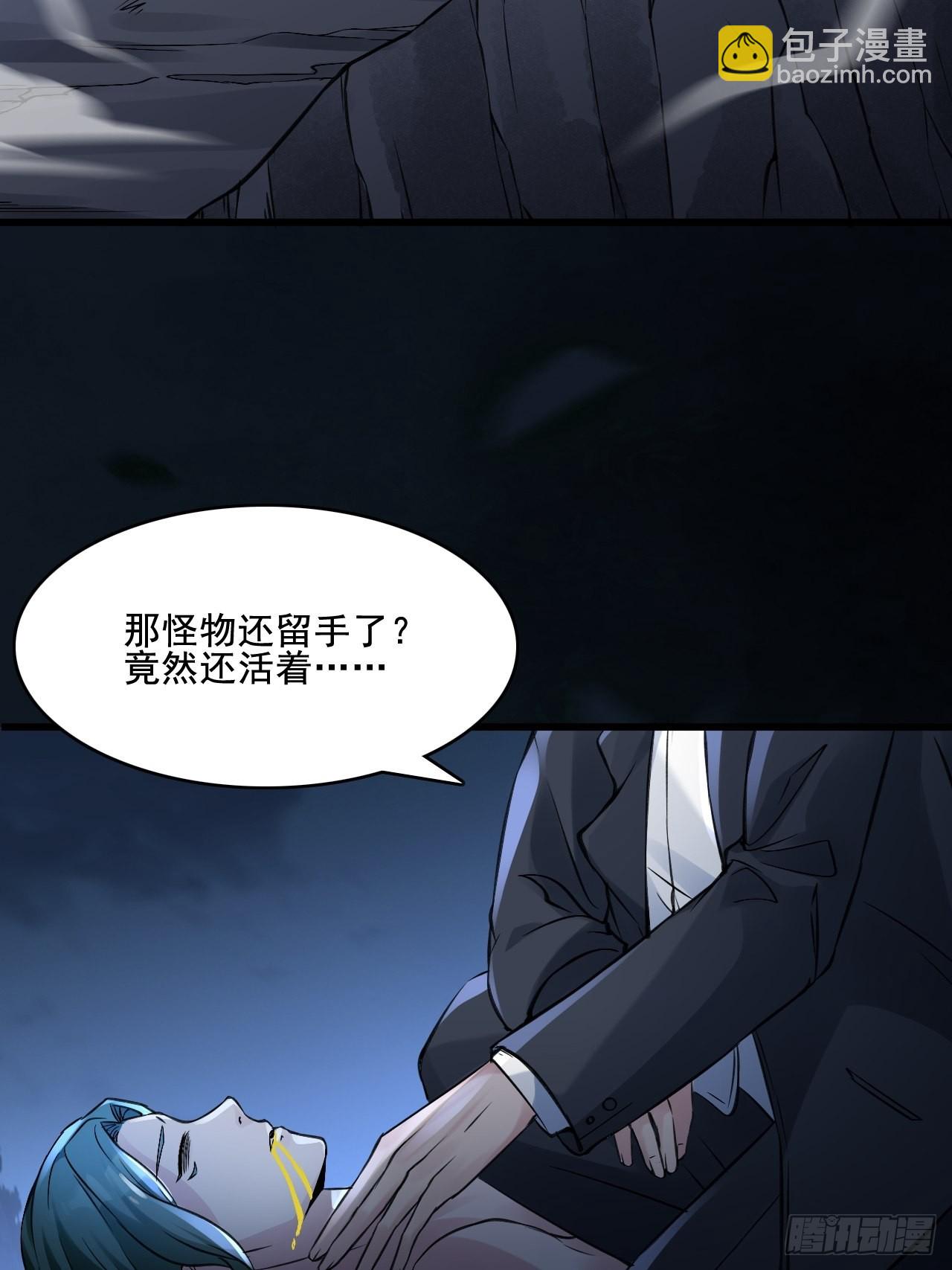 《HUNT十二圣徒末日开端》26失败者 第3页