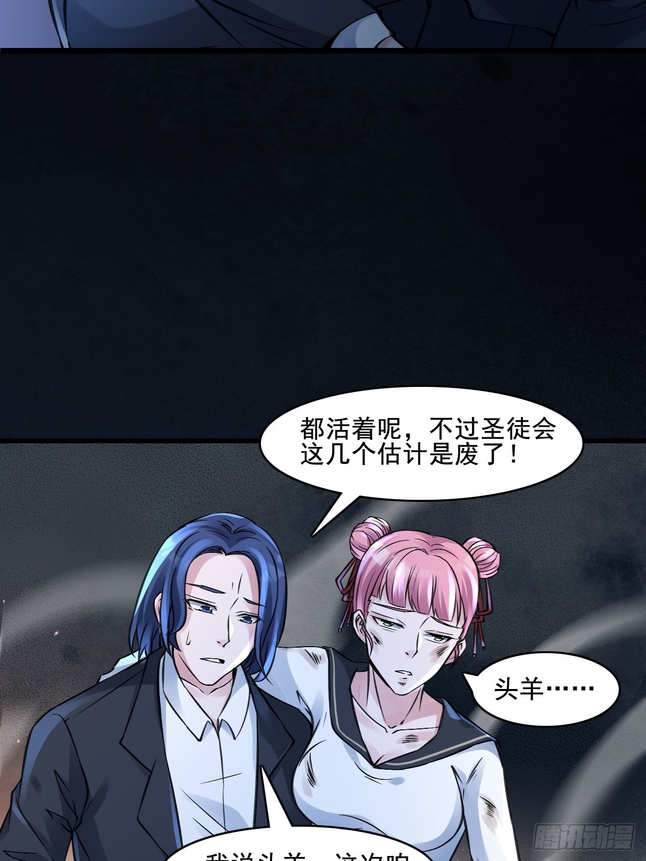 《HUNT十二圣徒末日开端》26失败者 第5页