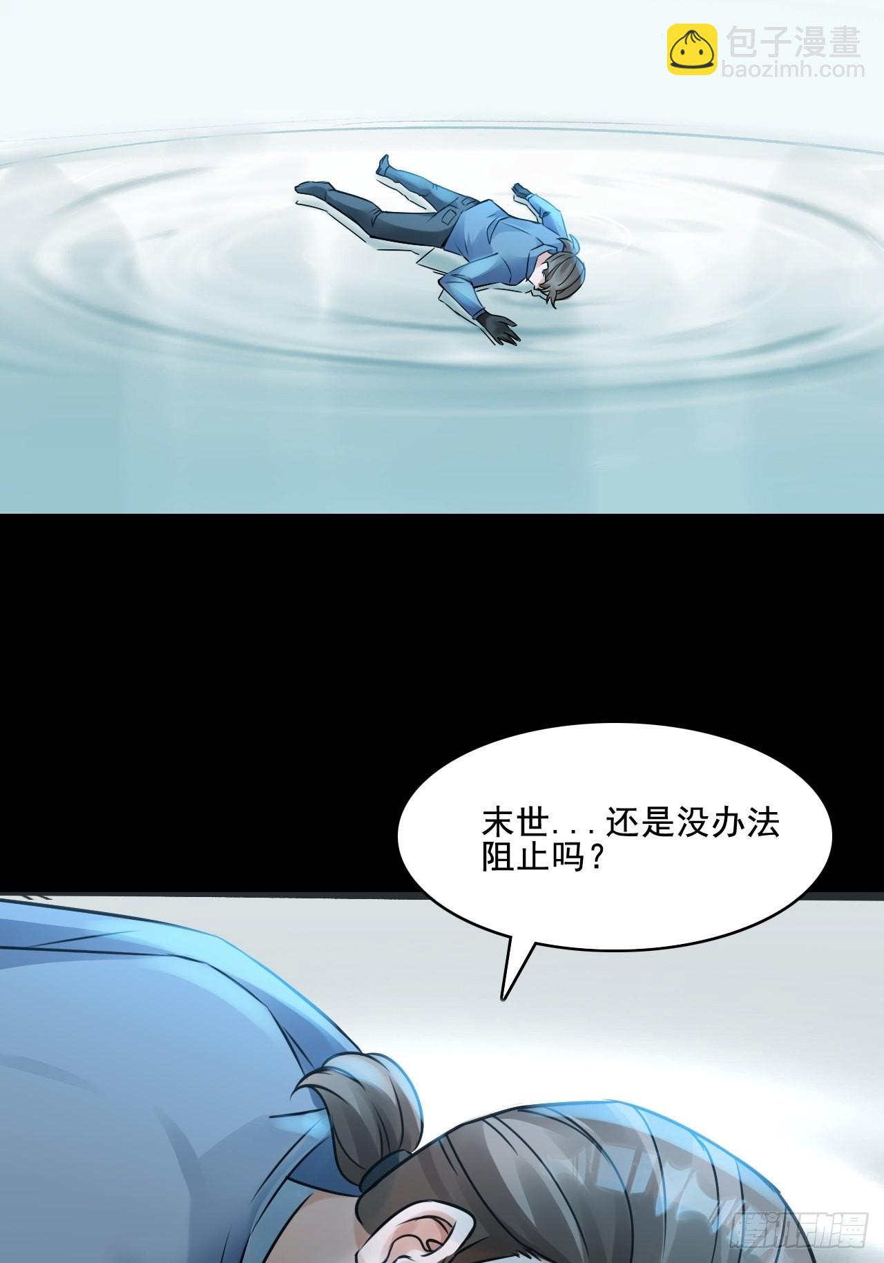 《HUNT十二圣徒末日开端》24无法阻止的末世？ 第23页