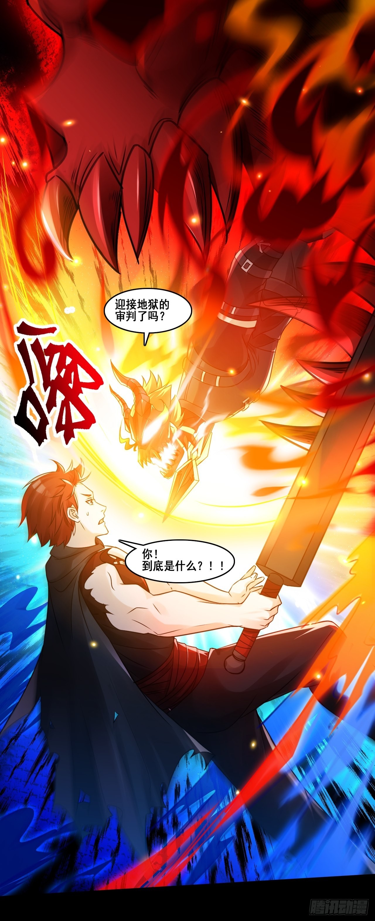 《HUNT十二圣徒末日开端》23佐、佑！ 第36页