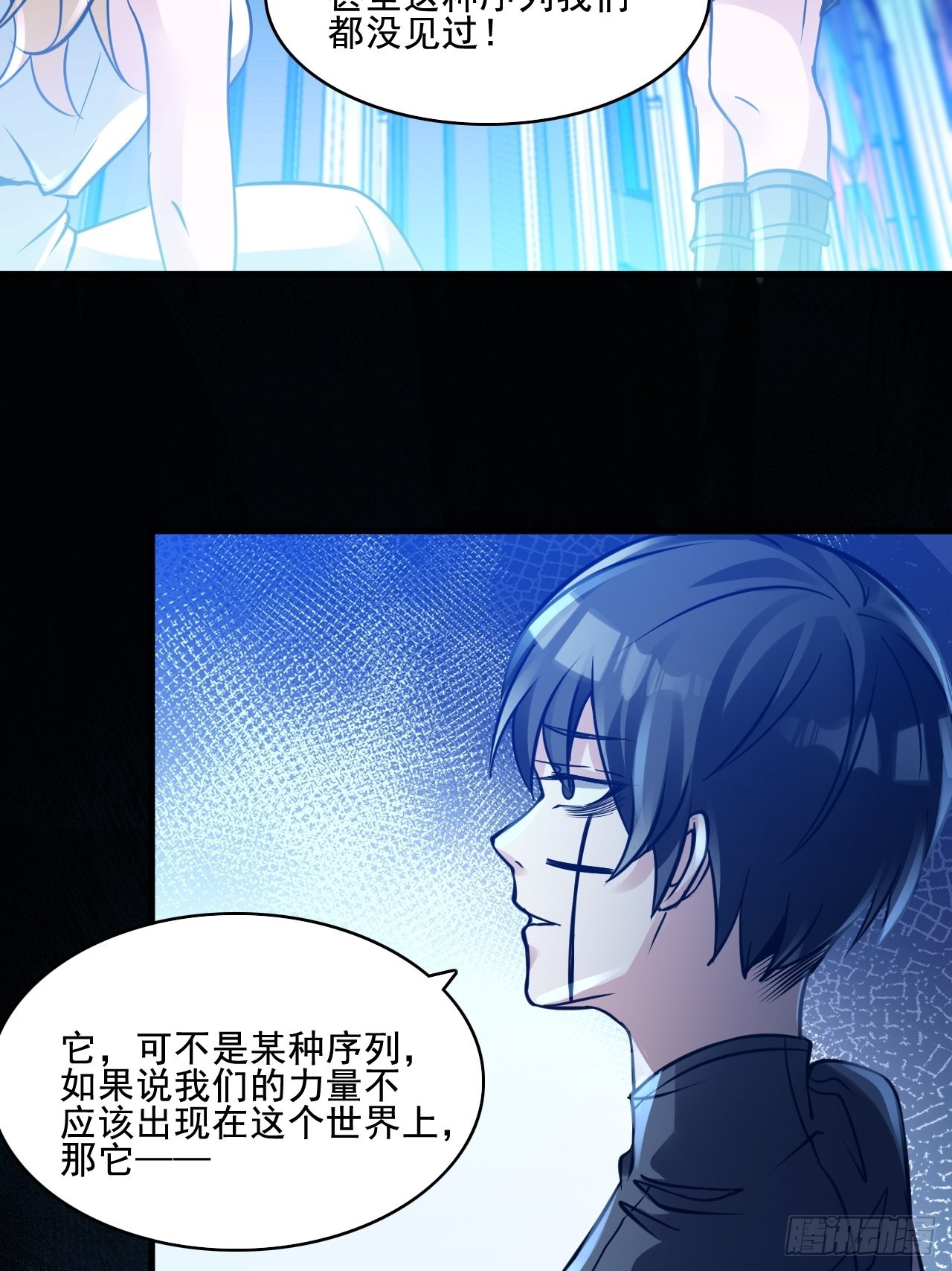 《HUNT十二圣徒末日开端》27以父之名 第16页