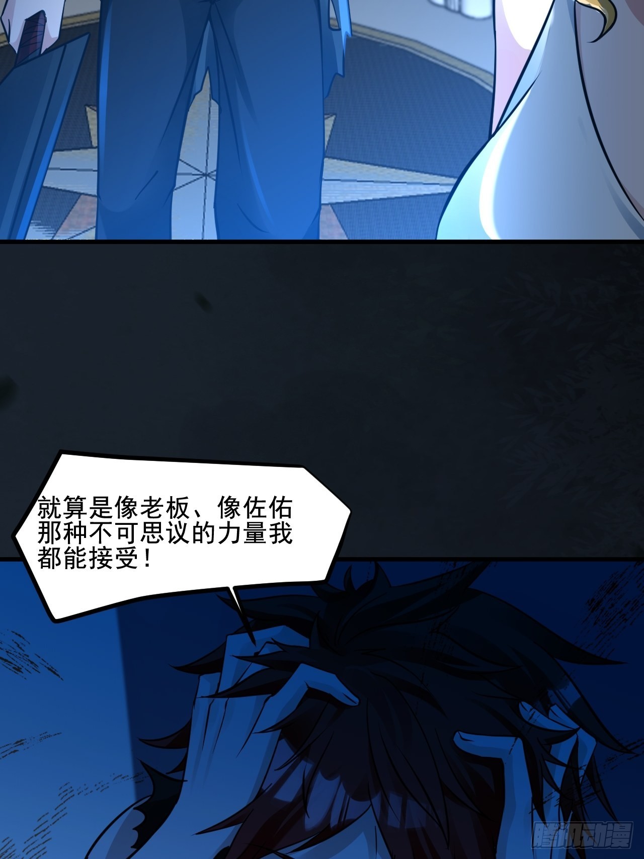《HUNT十二圣徒末日开端》27以父之名 第22页