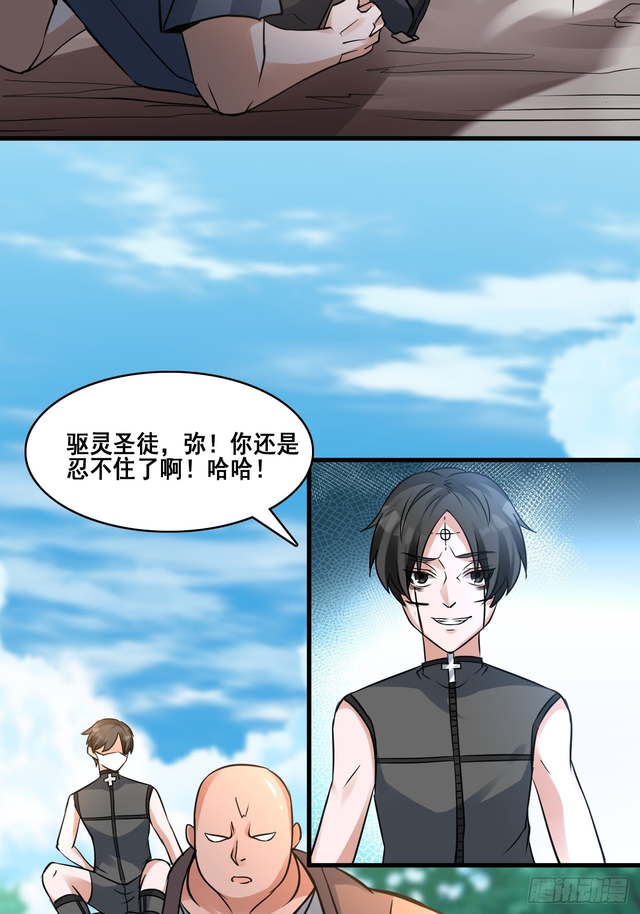 《HUNT十二圣徒末日开端》29你是谁 第27页