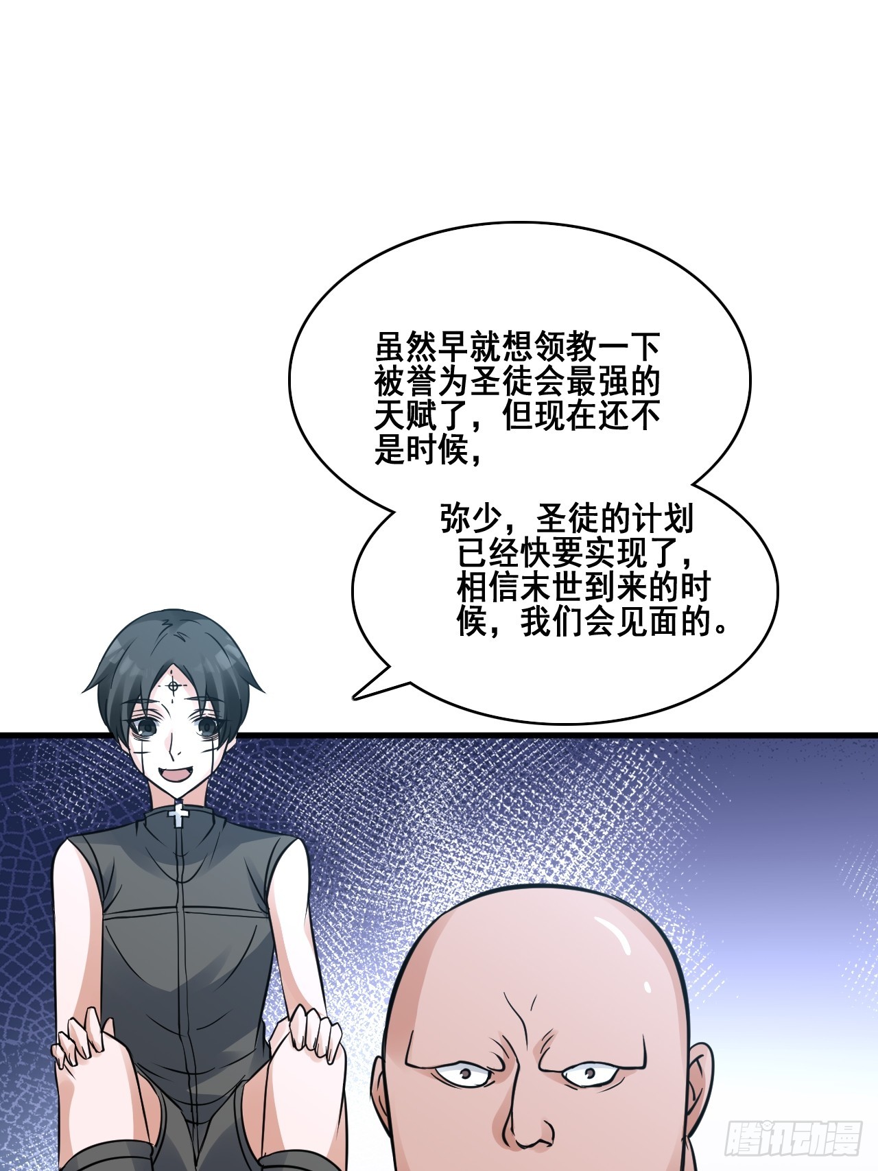 《HUNT十二圣徒末日开端》29你是谁 第31页