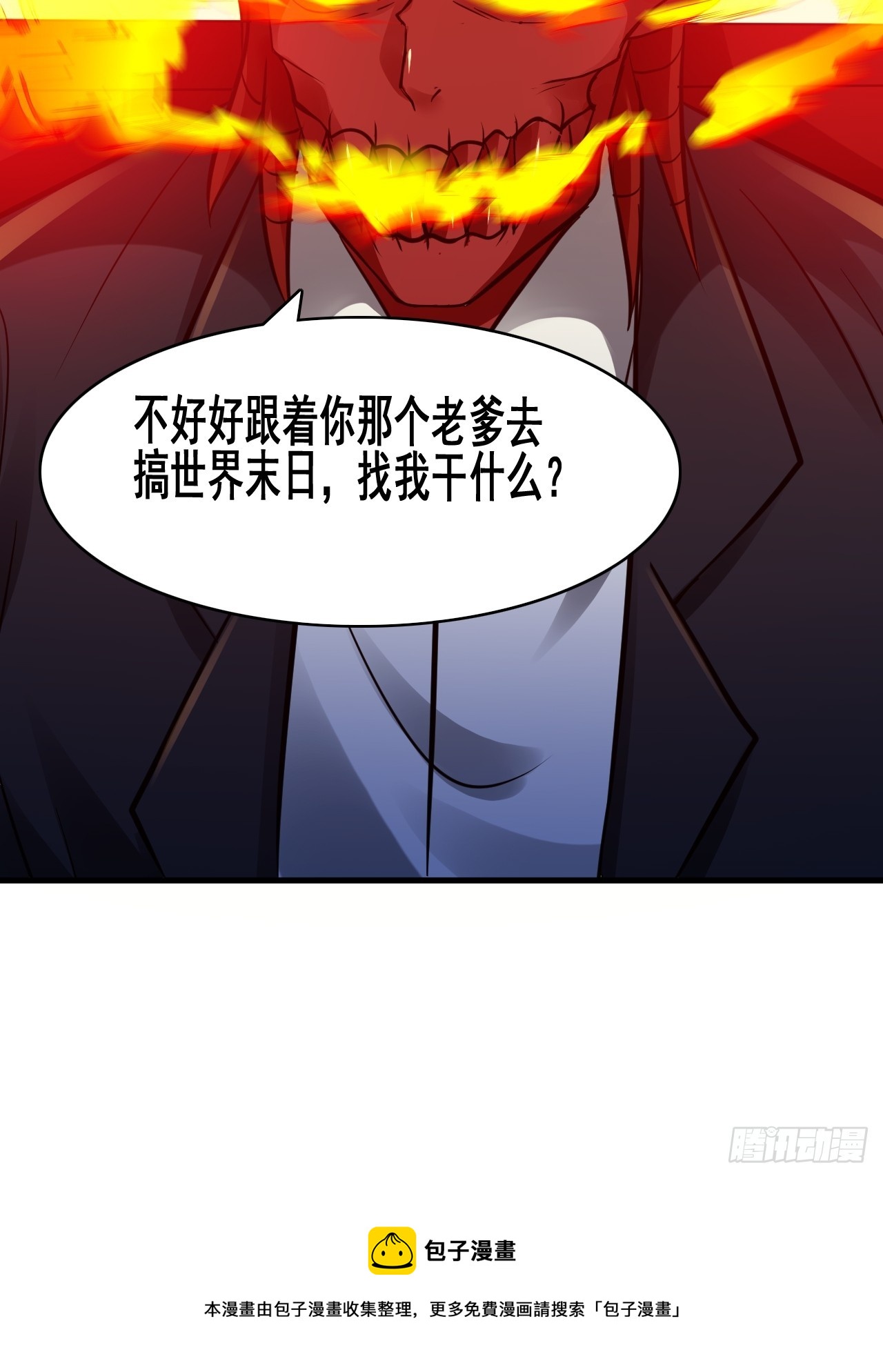 《HUNT十二圣徒末日开端》29你是谁 第44页