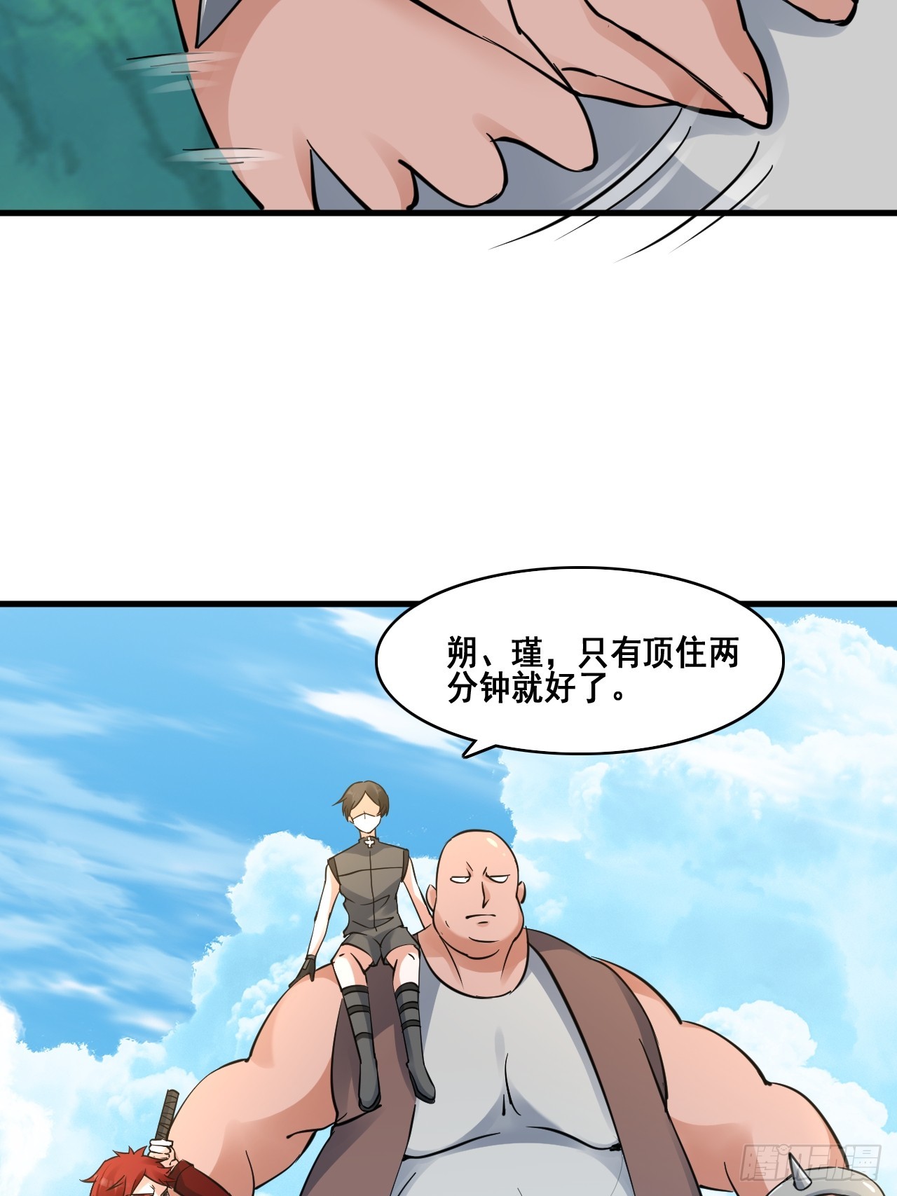 《HUNT十二圣徒末日开端》29你是谁 第6页