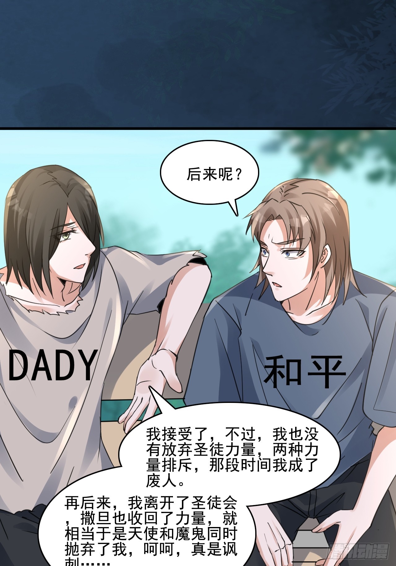 《HUNT十二圣徒末日开端》30梦魇圣徒 第16页