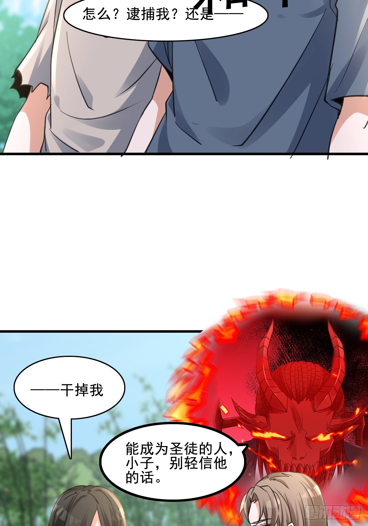 《HUNT十二圣徒末日开端》30梦魇圣徒 第18页